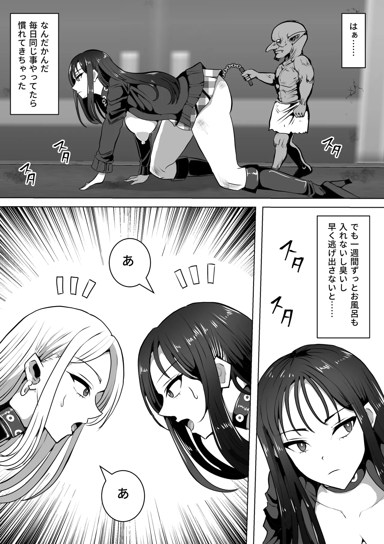 ゴブリンの国 Page.44