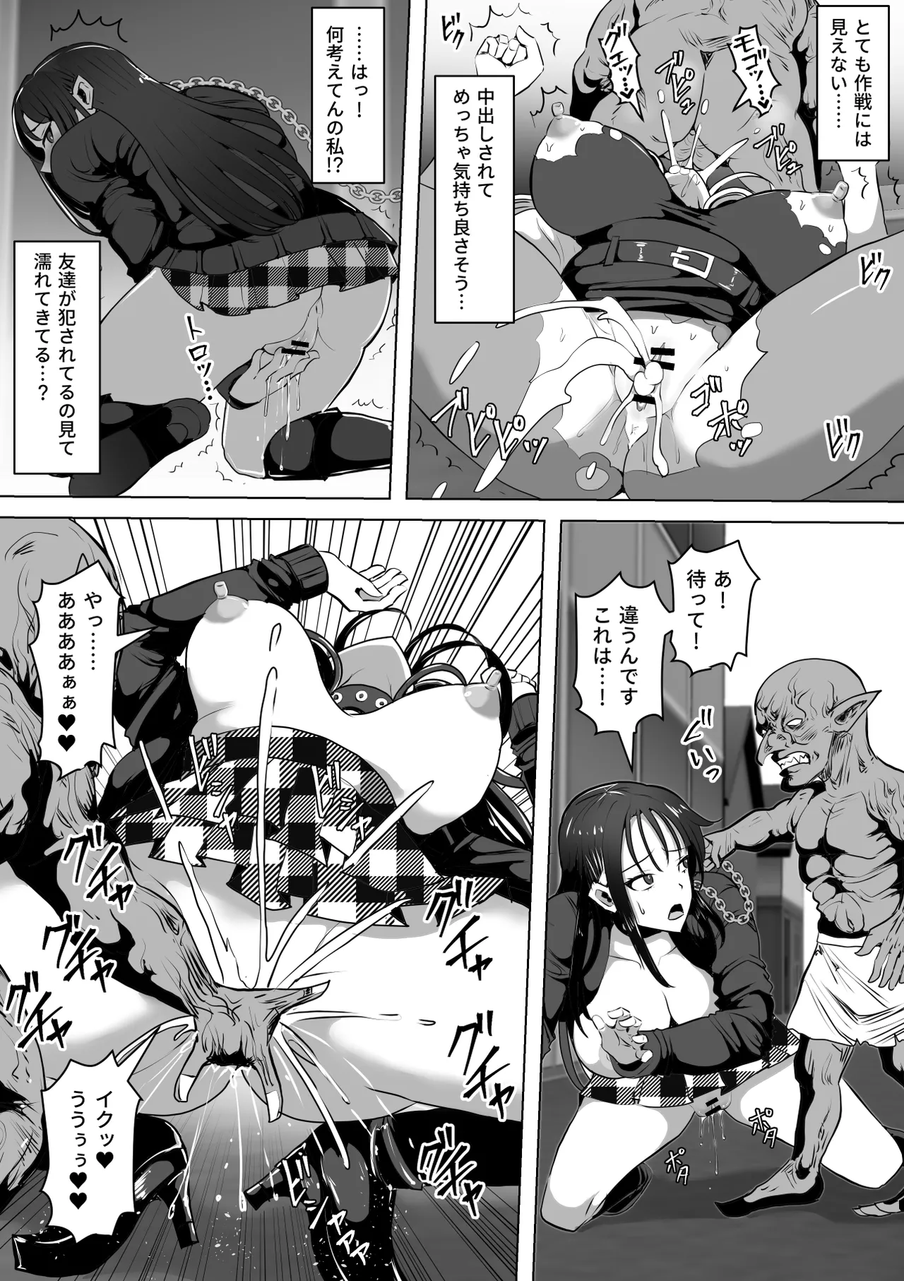 ゴブリンの国 Page.48