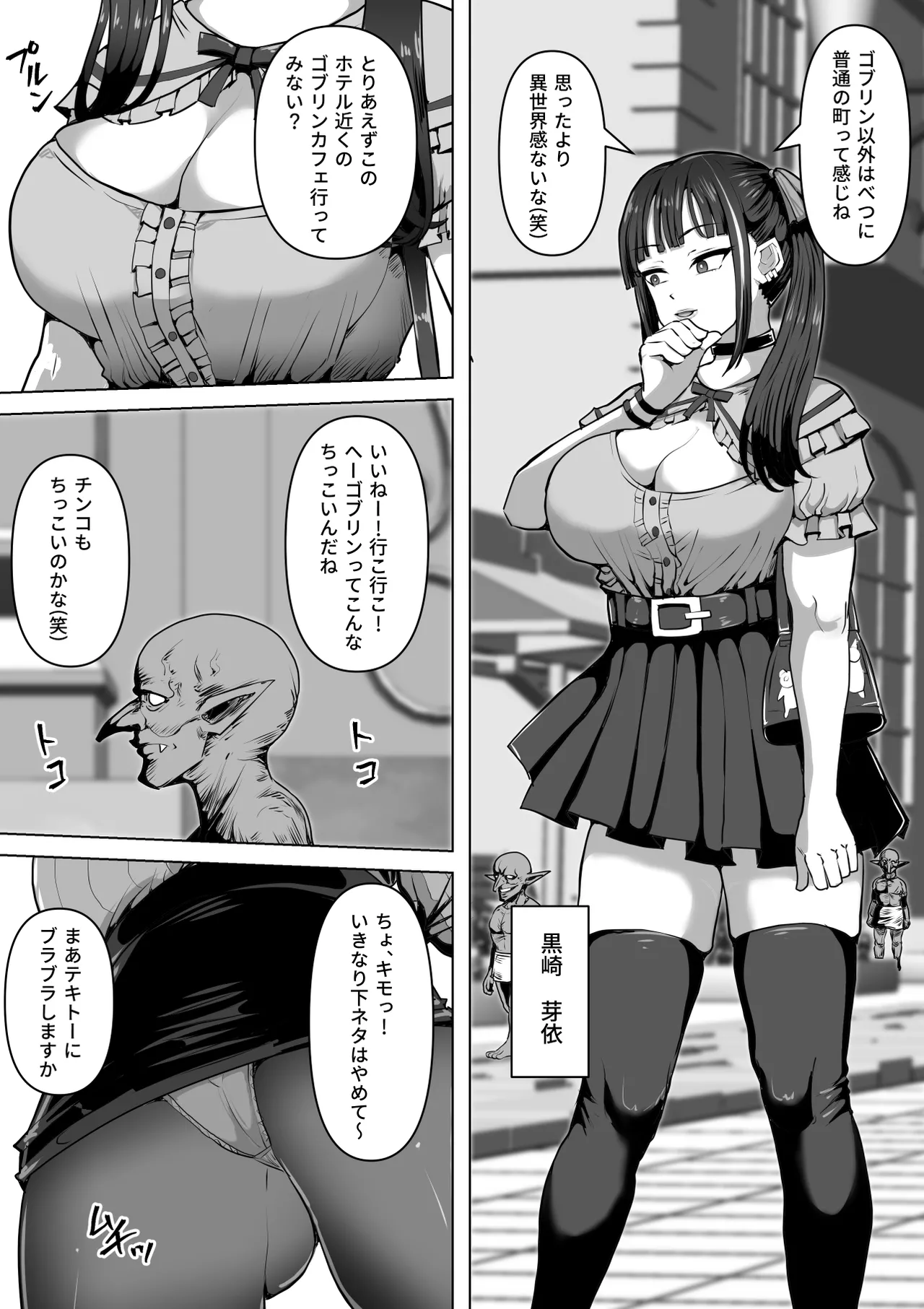 ゴブリンの国 Page.5