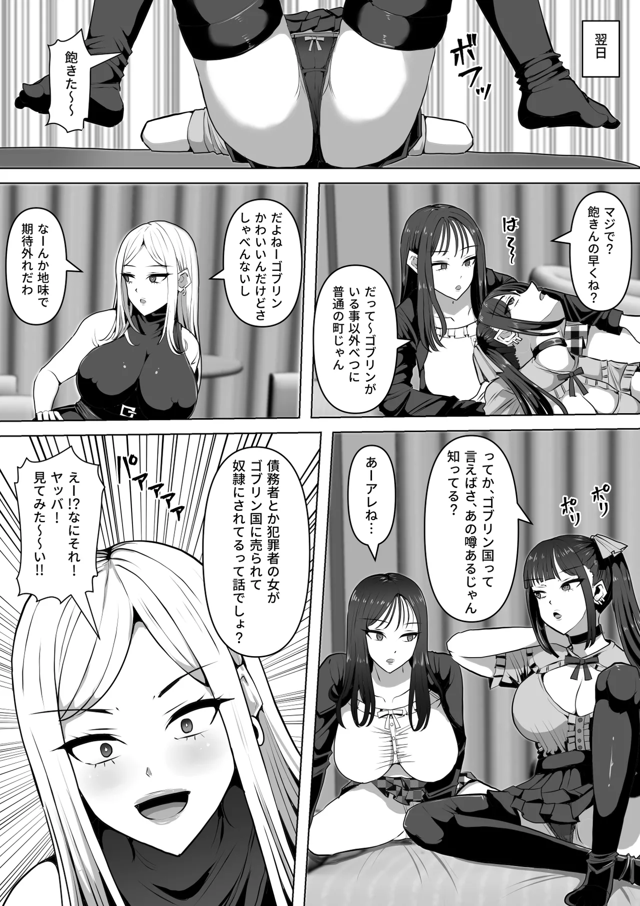 ゴブリンの国 Page.6