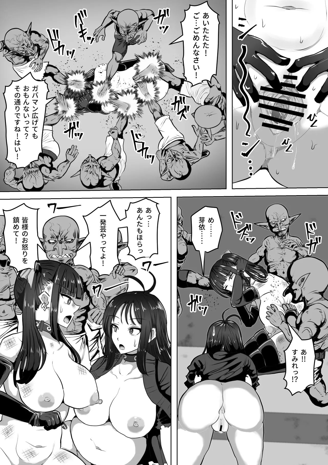 ゴブリンの国 Page.61