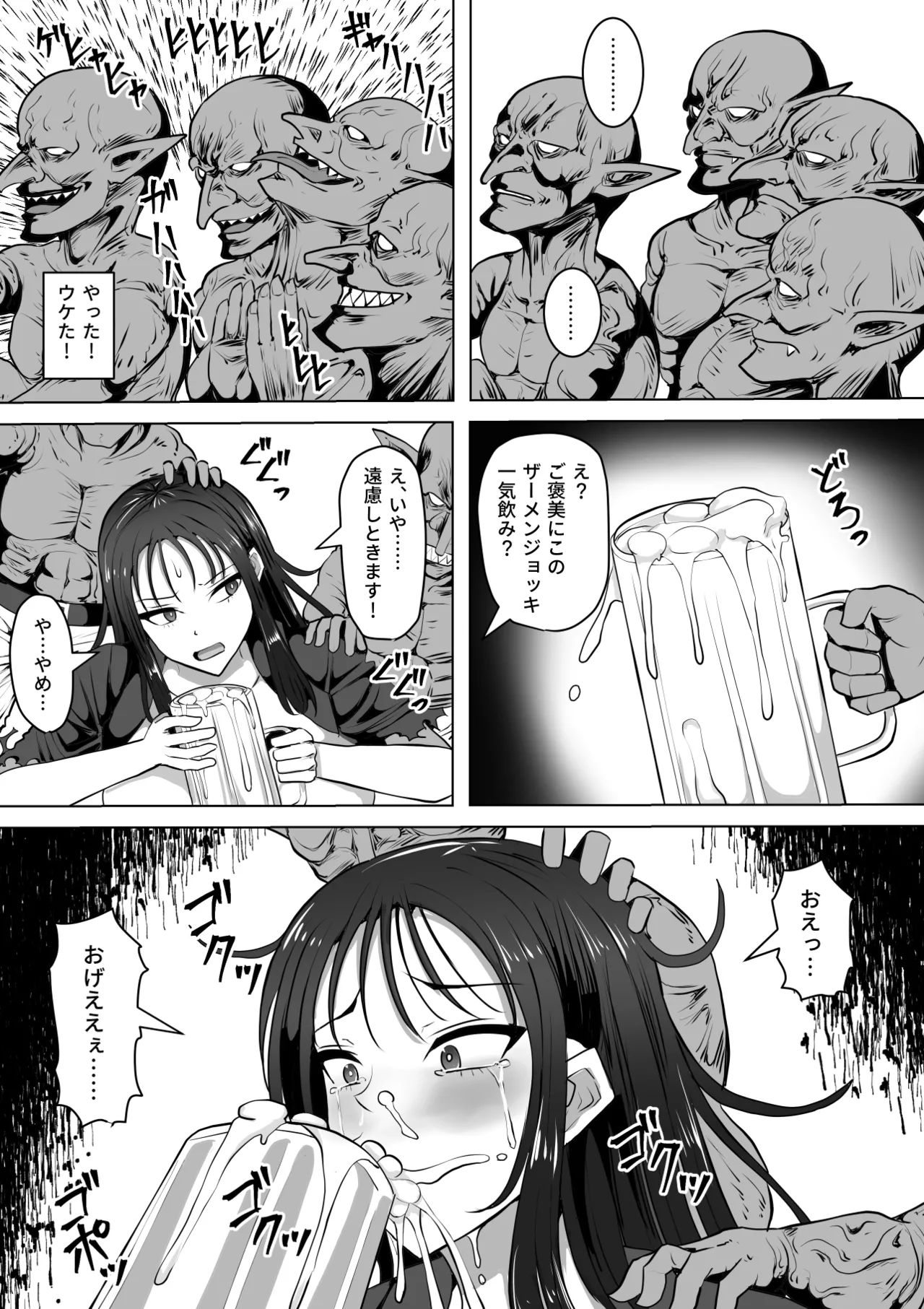 ゴブリンの国 Page.63