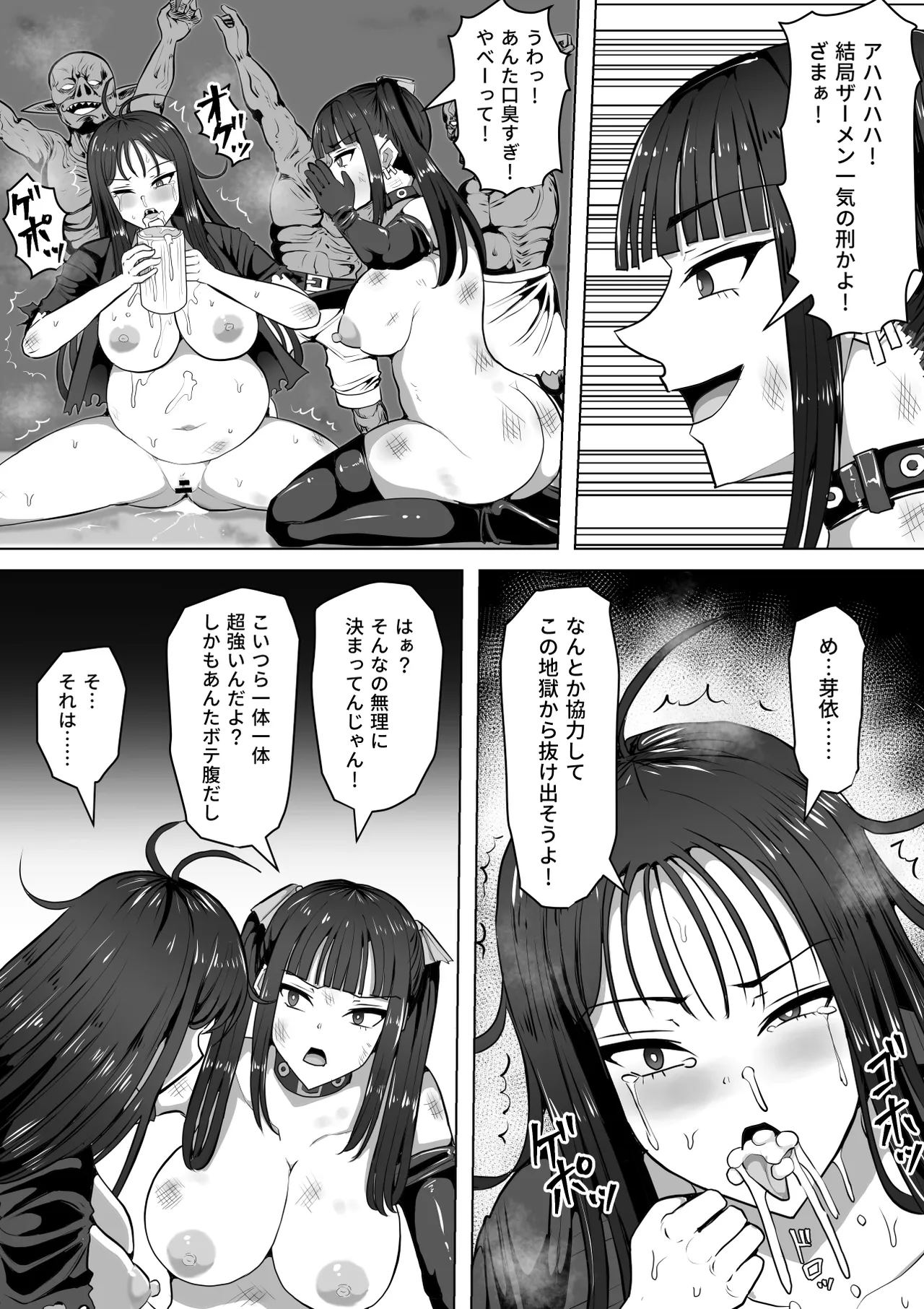 ゴブリンの国 Page.64