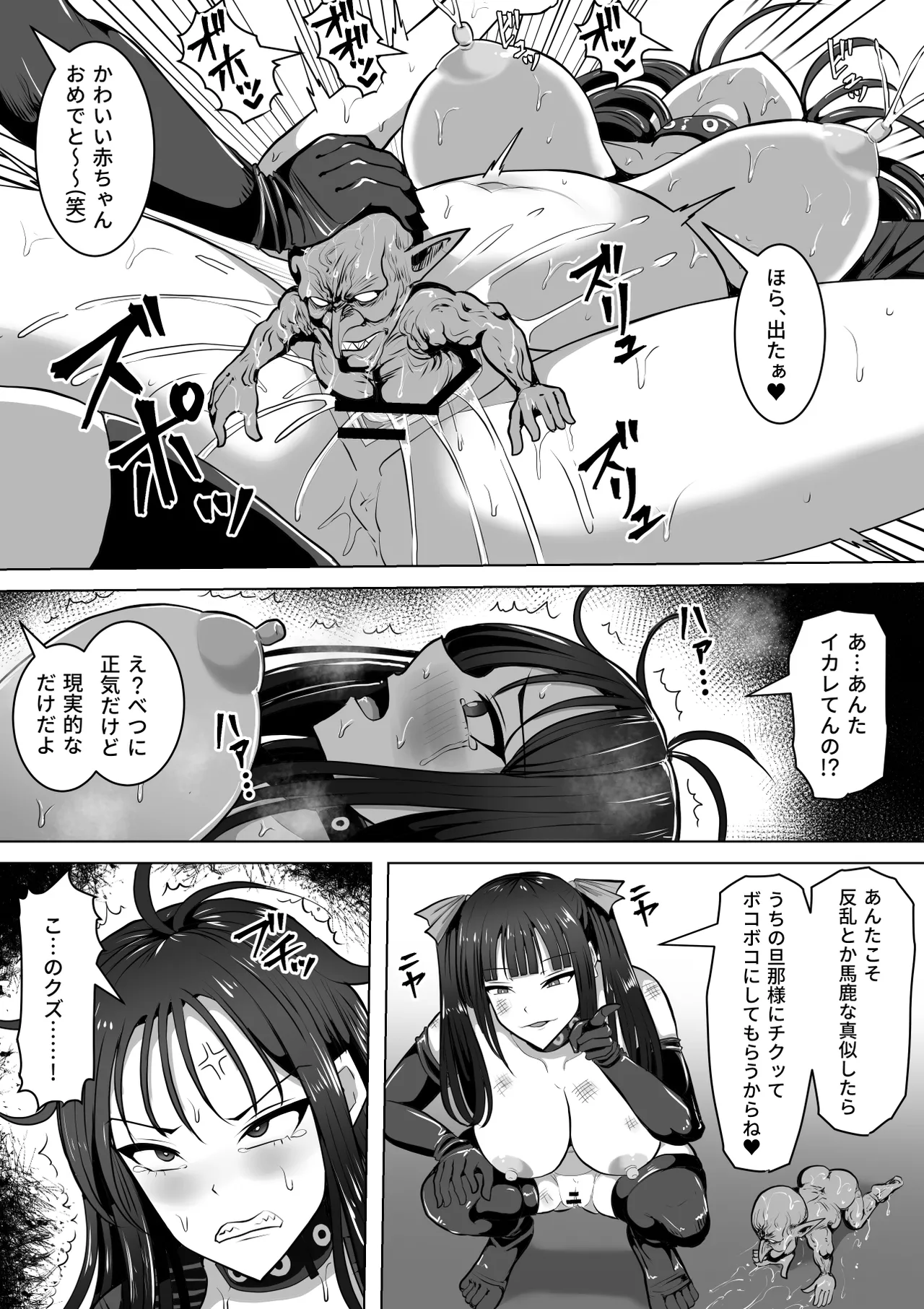 ゴブリンの国 Page.66