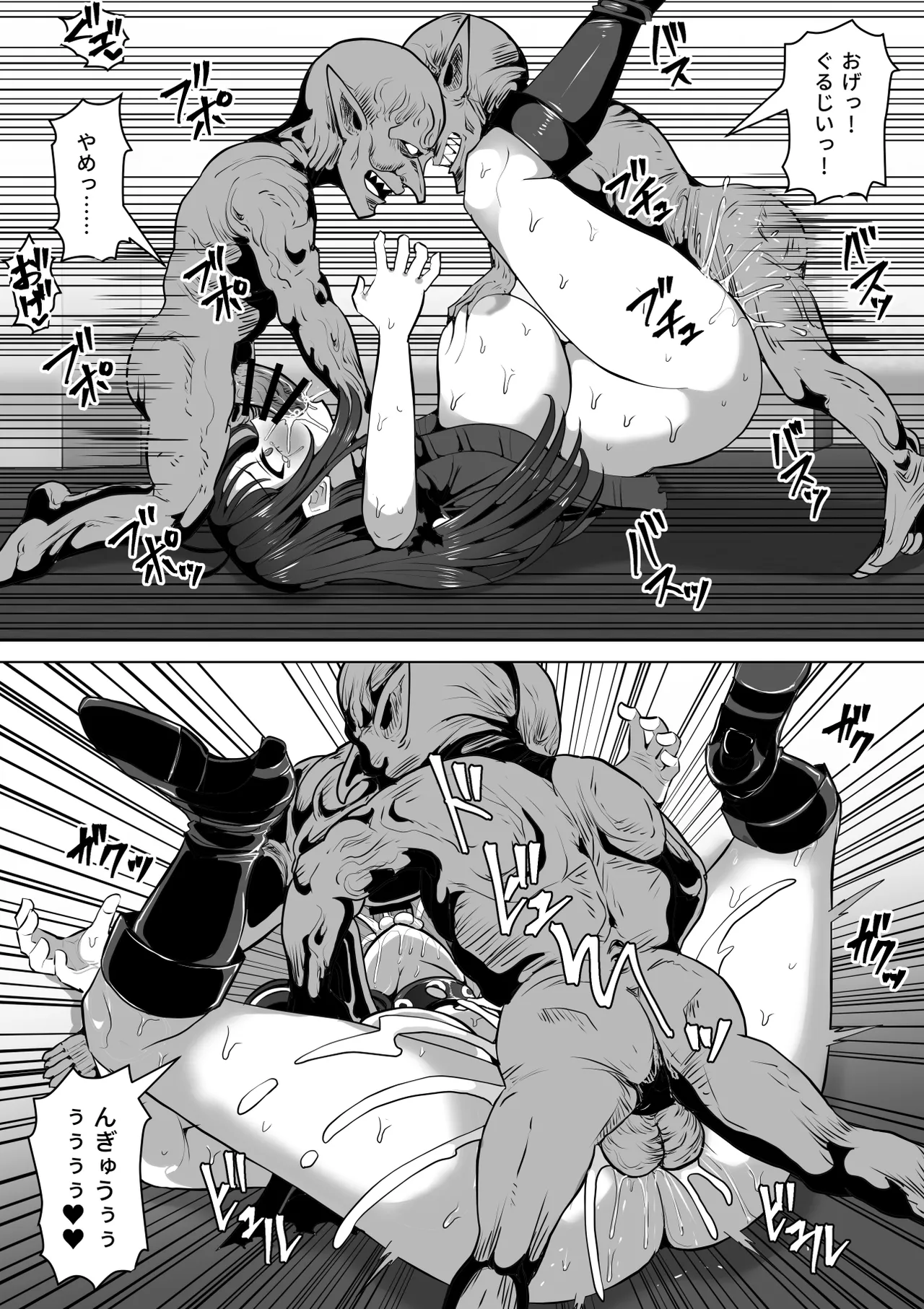 ゴブリンの国 Page.68