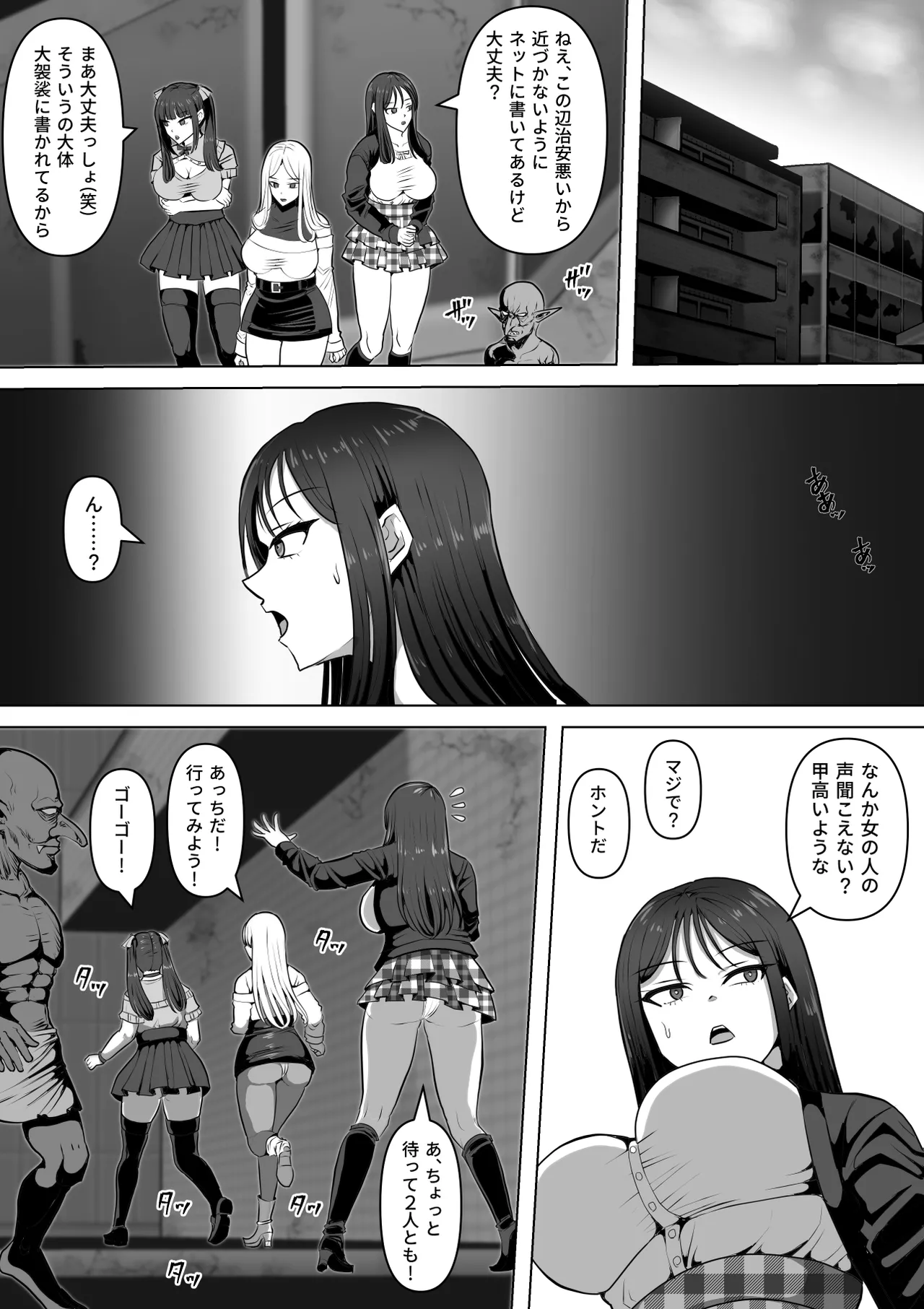 ゴブリンの国 Page.7