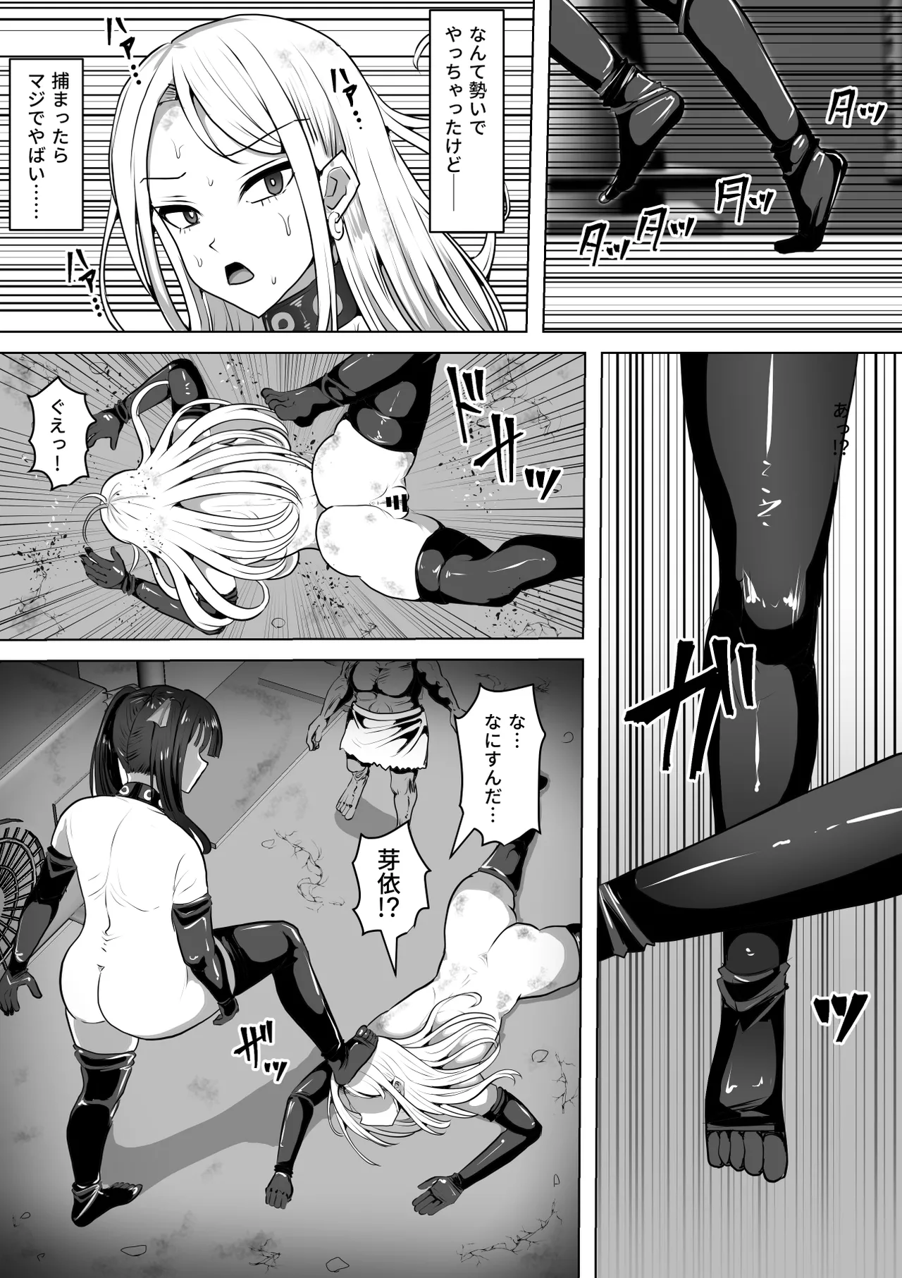 ゴブリンの国 Page.72