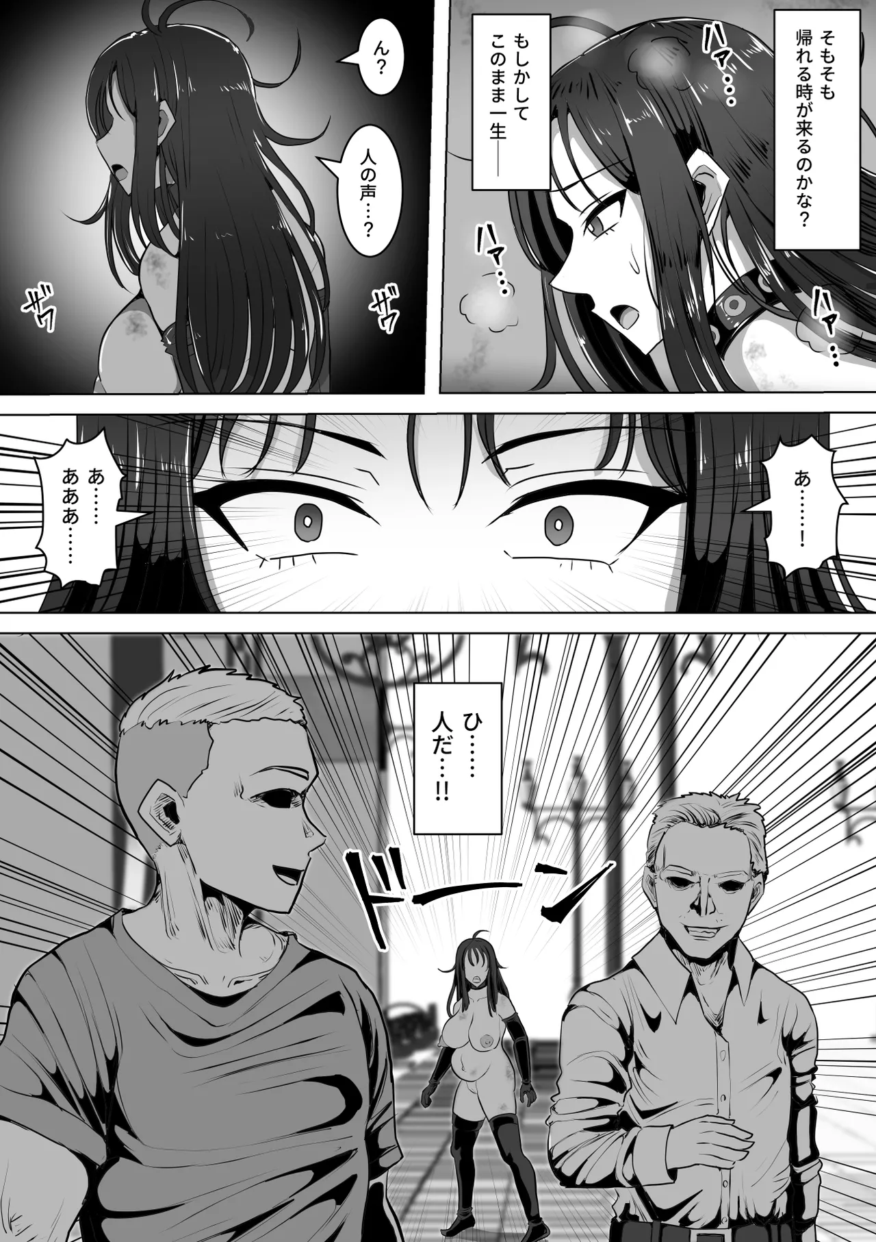 ゴブリンの国 Page.77