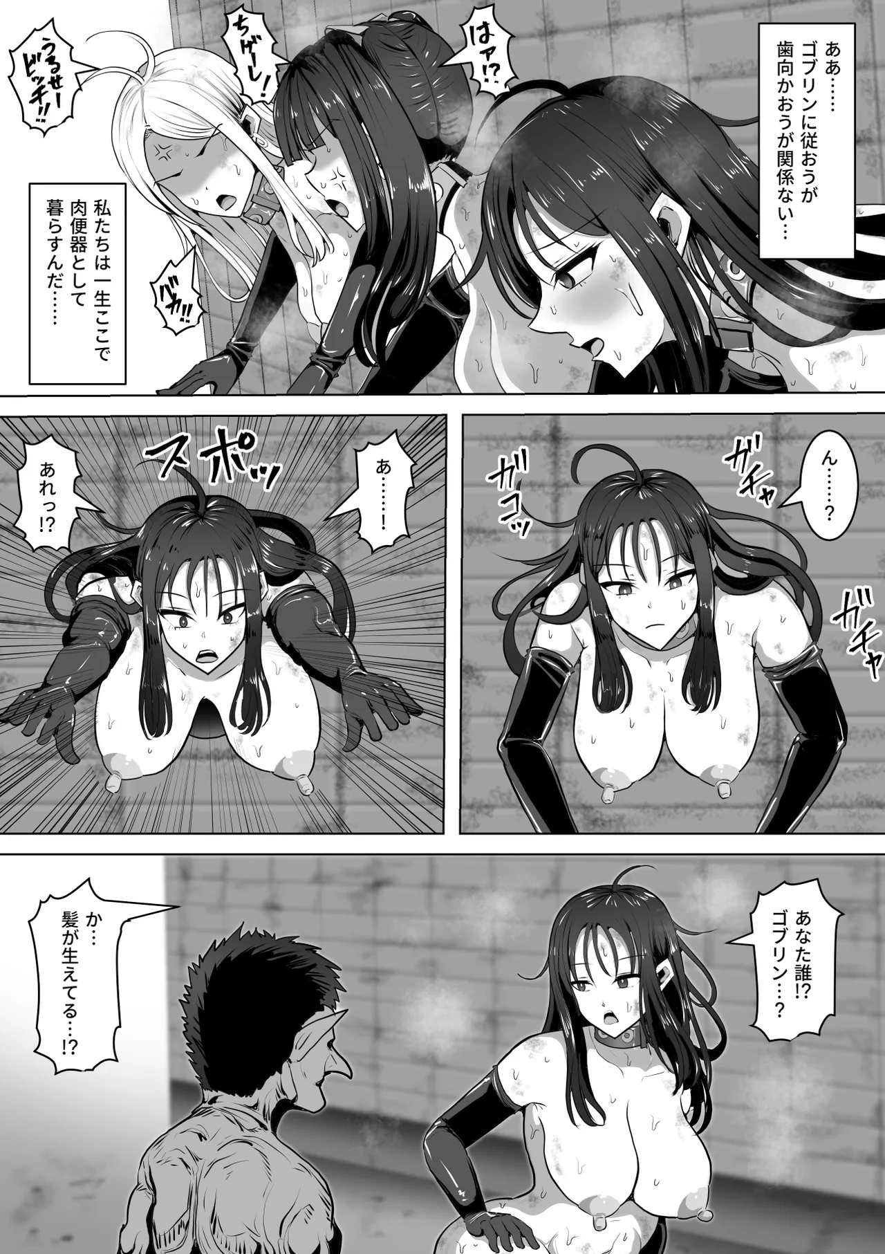 ゴブリンの国 Page.82