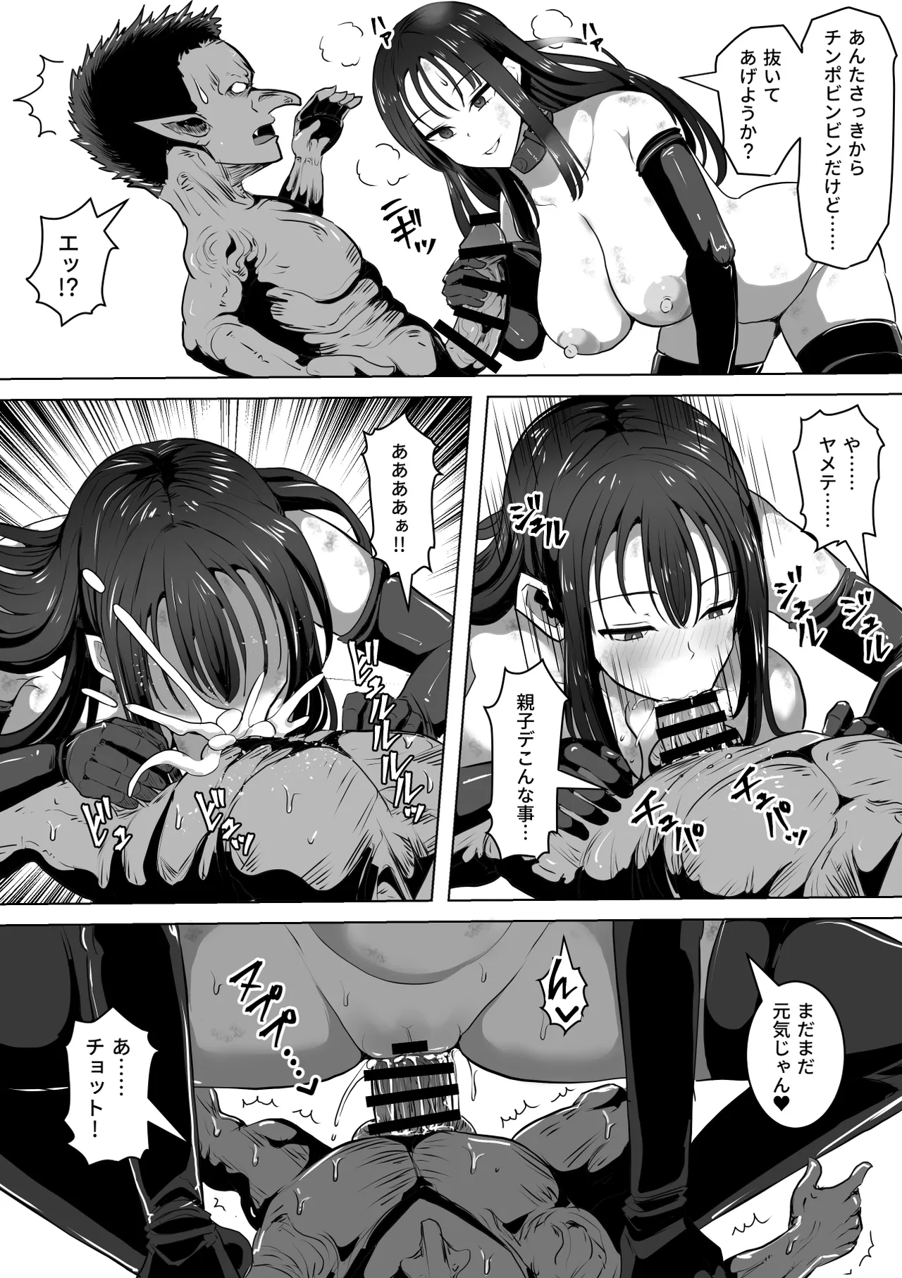 ゴブリンの国 Page.85