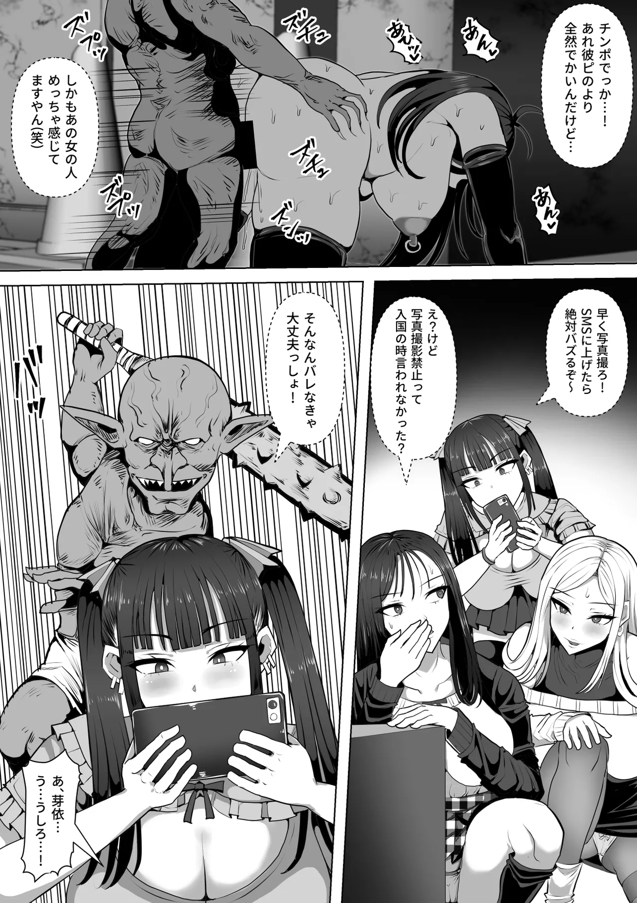 ゴブリンの国 Page.9