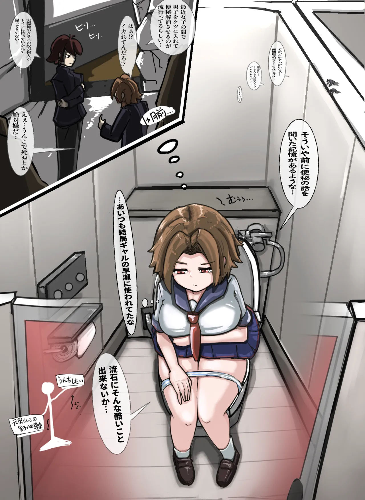 小人で便秘解消する女体化ちゃん Page.2