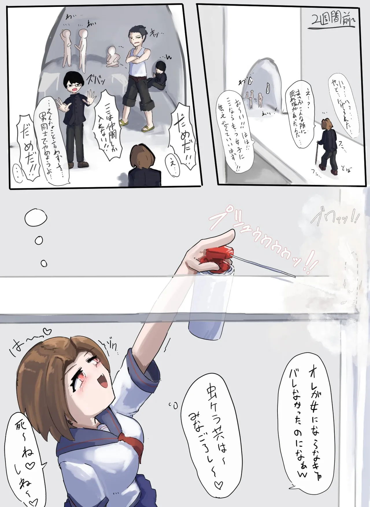 小人で便秘解消する女体化ちゃん Page.8