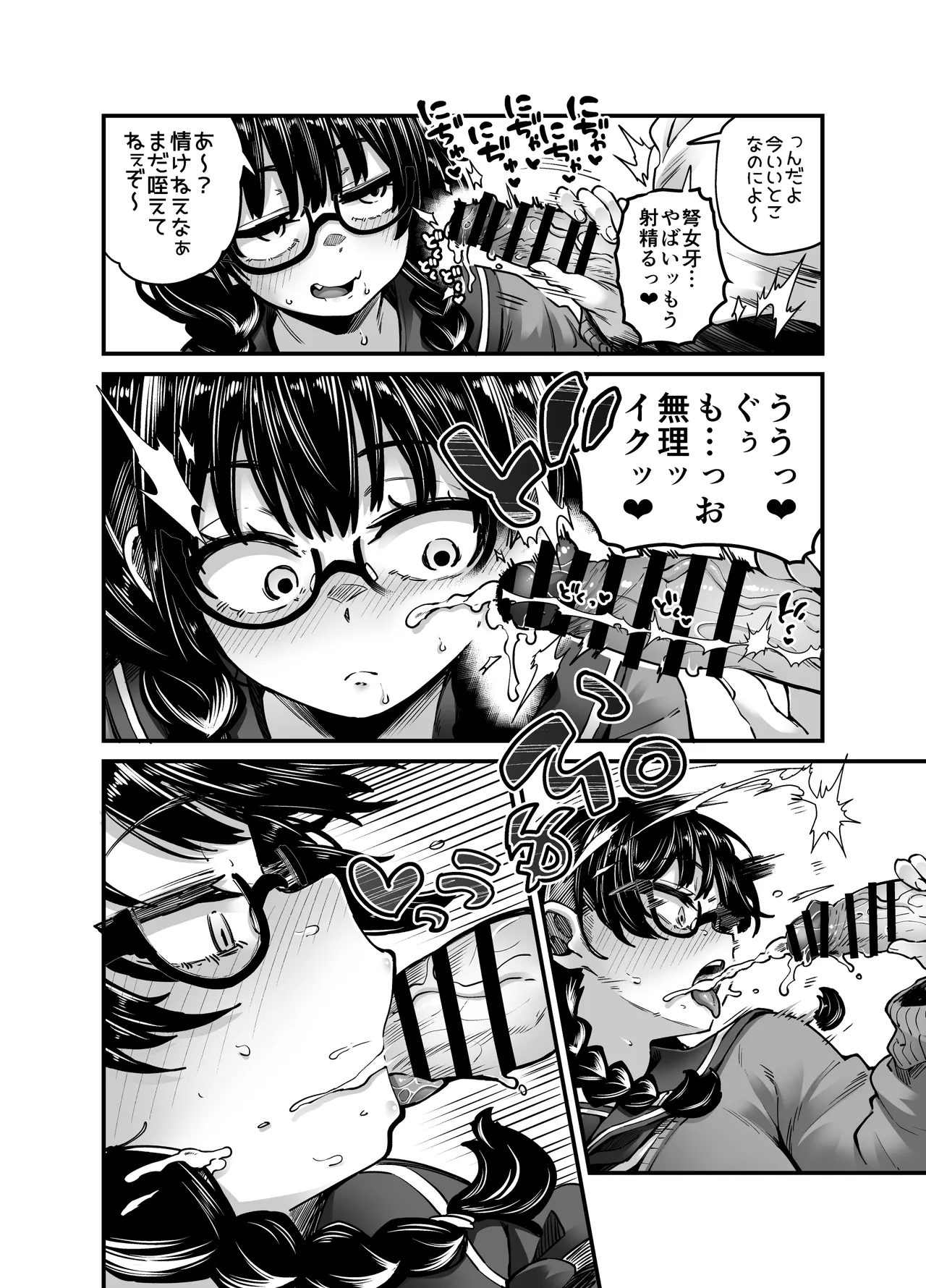 目つきも口も悪いけどちゃんとお願いしたら大体なんでもしてくれるドえろい眼鏡っ娘のドメガ Page.10