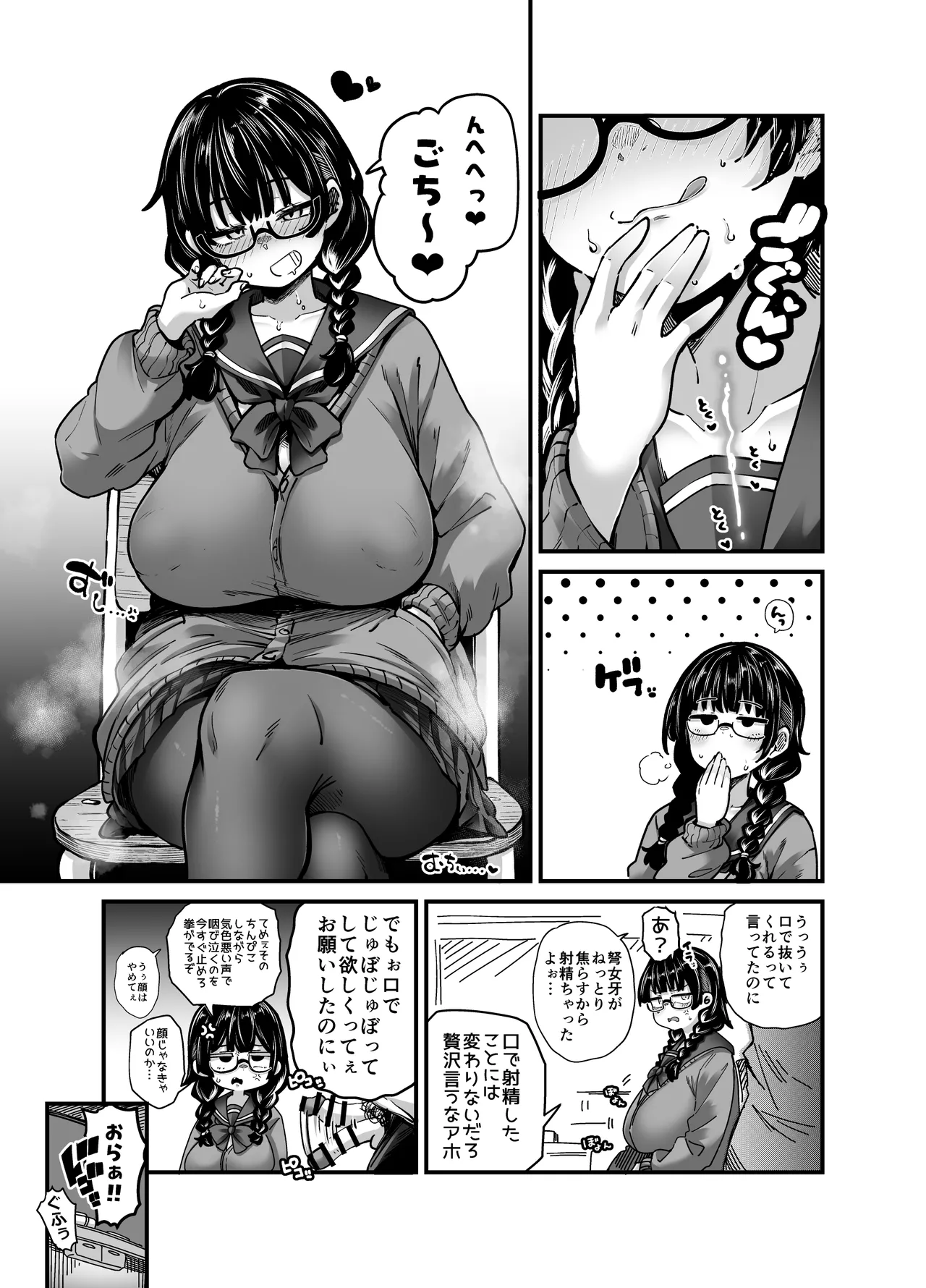 目つきも口も悪いけどちゃんとお願いしたら大体なんでもしてくれるドえろい眼鏡っ娘のドメガ Page.13