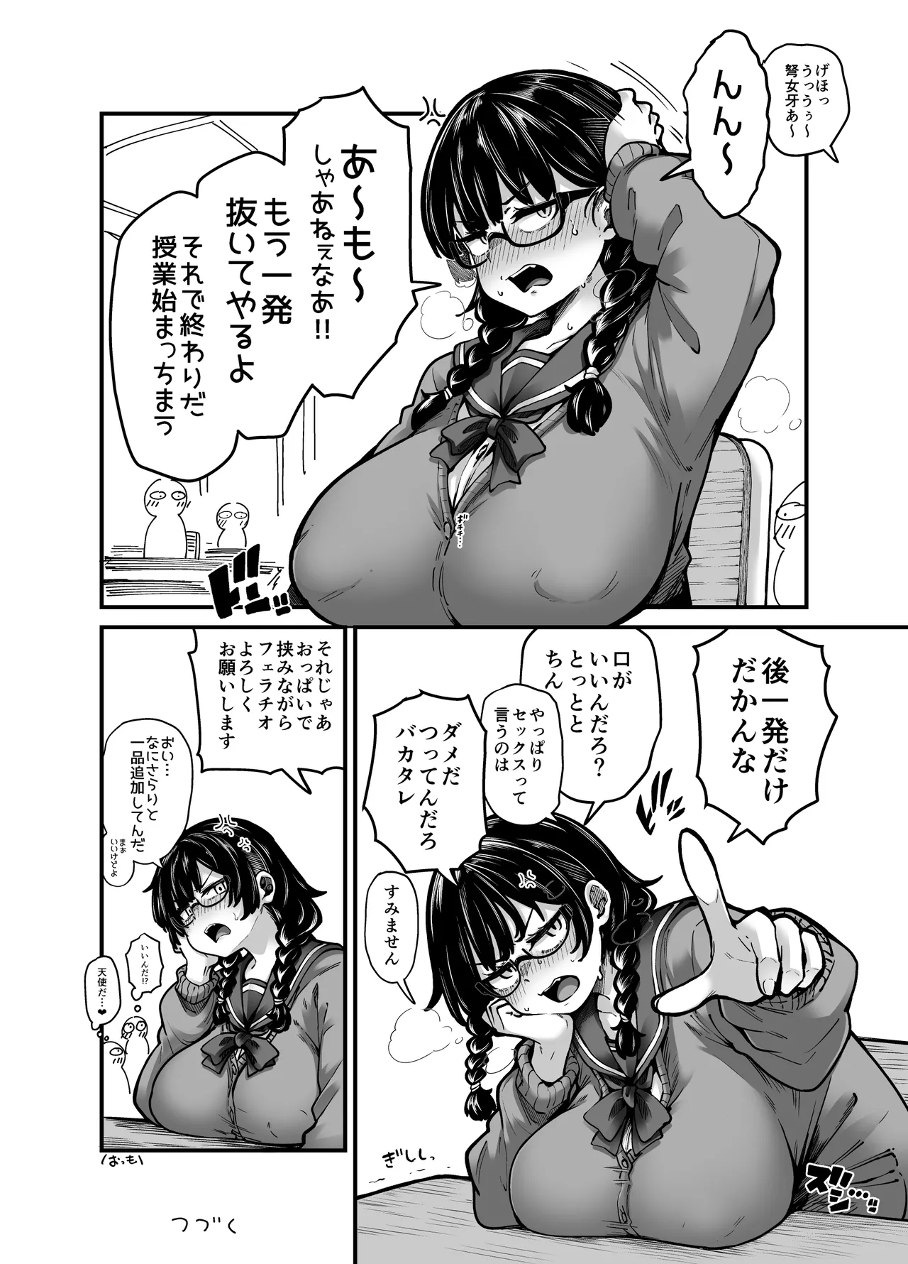 目つきも口も悪いけどちゃんとお願いしたら大体なんでもしてくれるドえろい眼鏡っ娘のドメガ Page.14