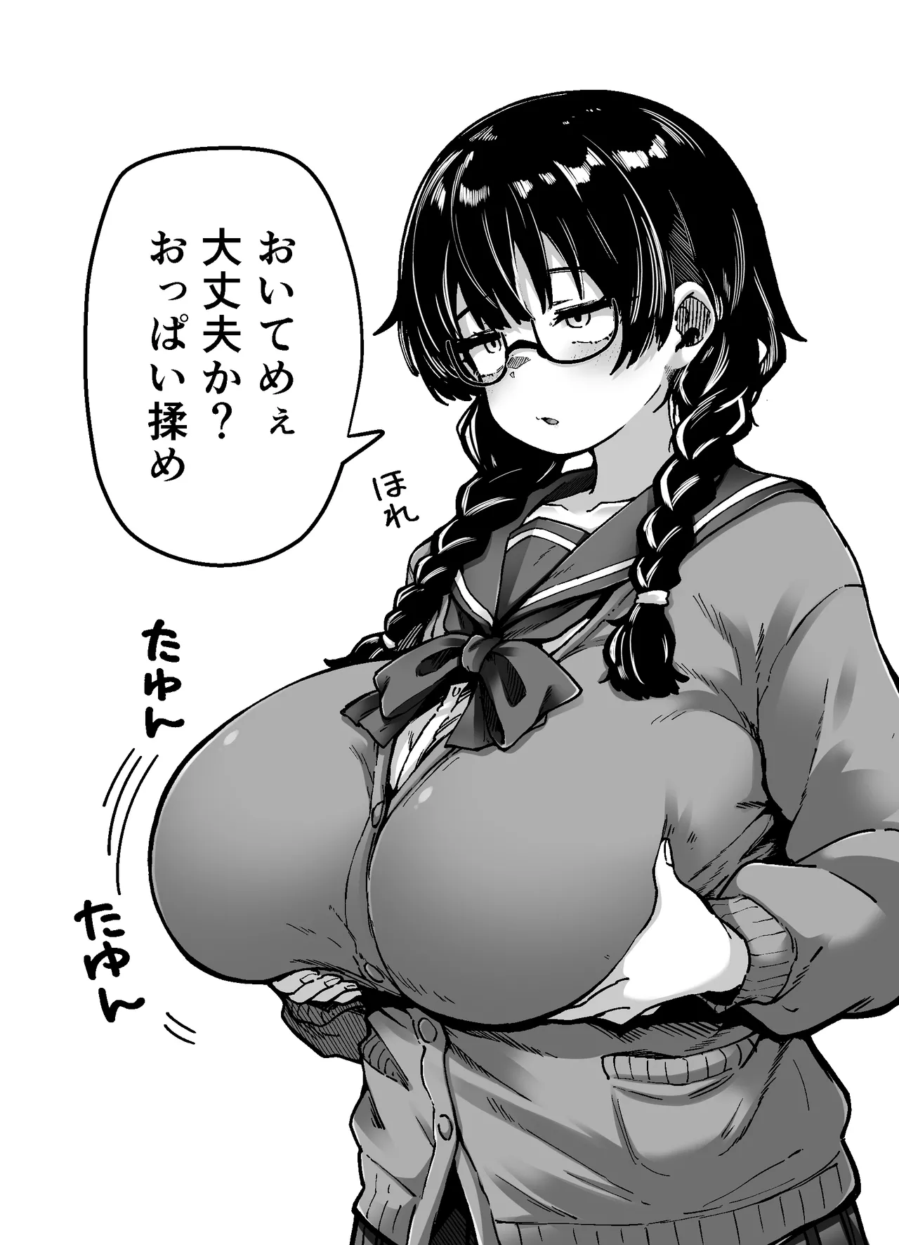 目つきも口も悪いけどちゃんとお願いしたら大体なんでもしてくれるドえろい眼鏡っ娘のドメガ Page.2