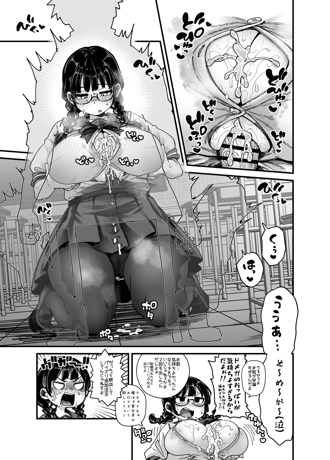 目つきも口も悪いけどちゃんとお願いしたら大体なんでもしてくれるドえろい眼鏡っ娘のドメガ Page.21