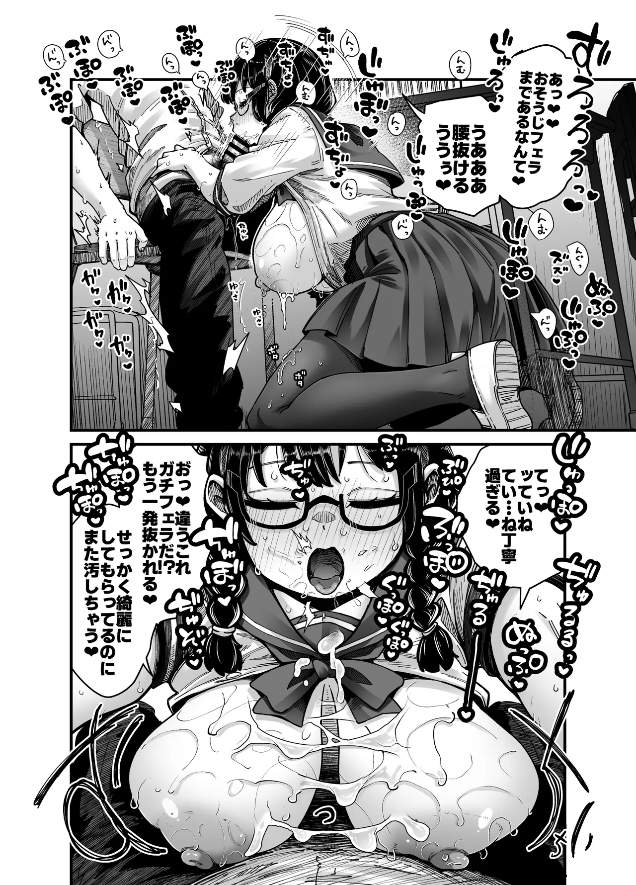 目つきも口も悪いけどちゃんとお願いしたら大体なんでもしてくれるドえろい眼鏡っ娘のドメガ Page.28