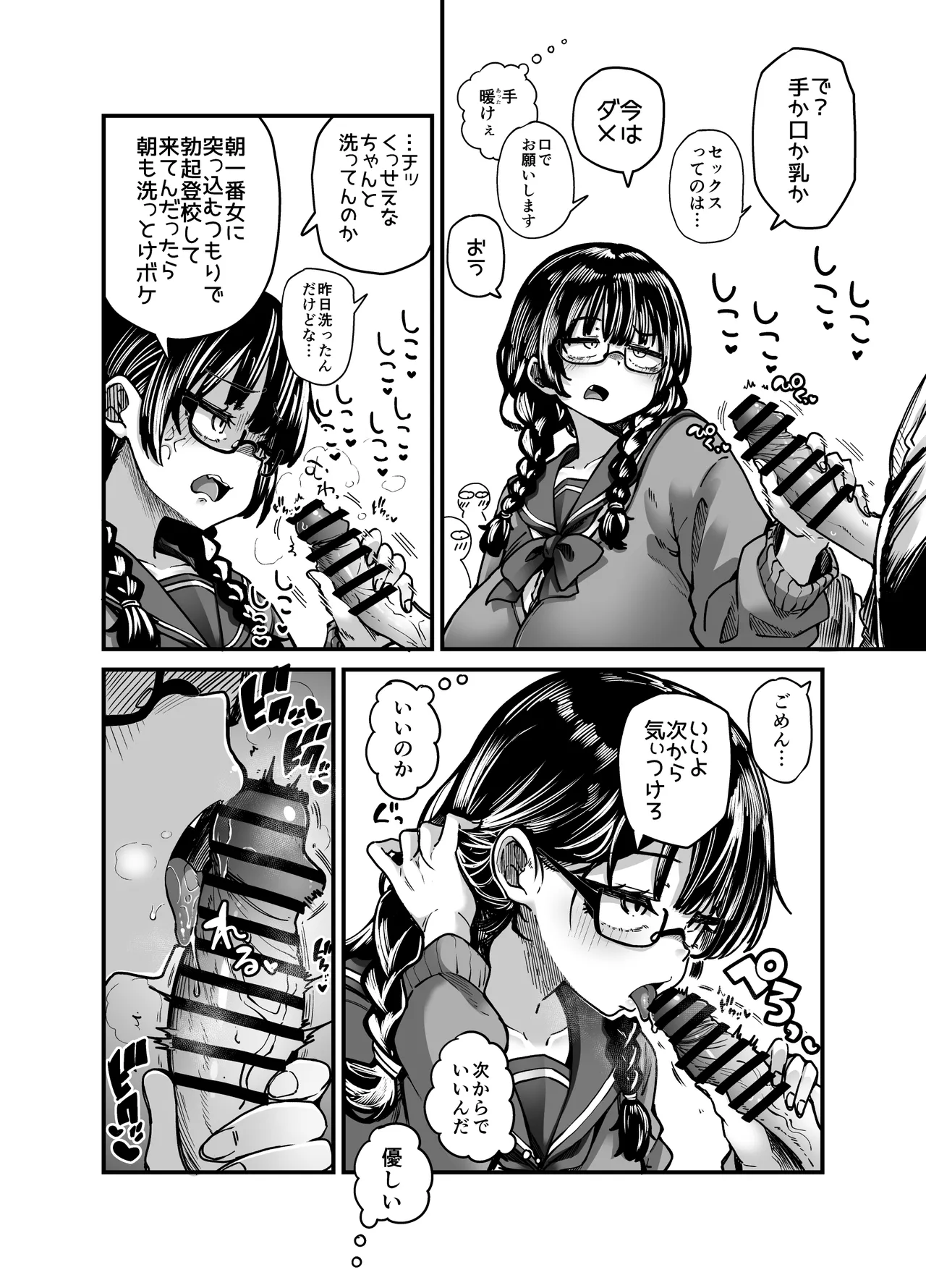 目つきも口も悪いけどちゃんとお願いしたら大体なんでもしてくれるドえろい眼鏡っ娘のドメガ Page.4