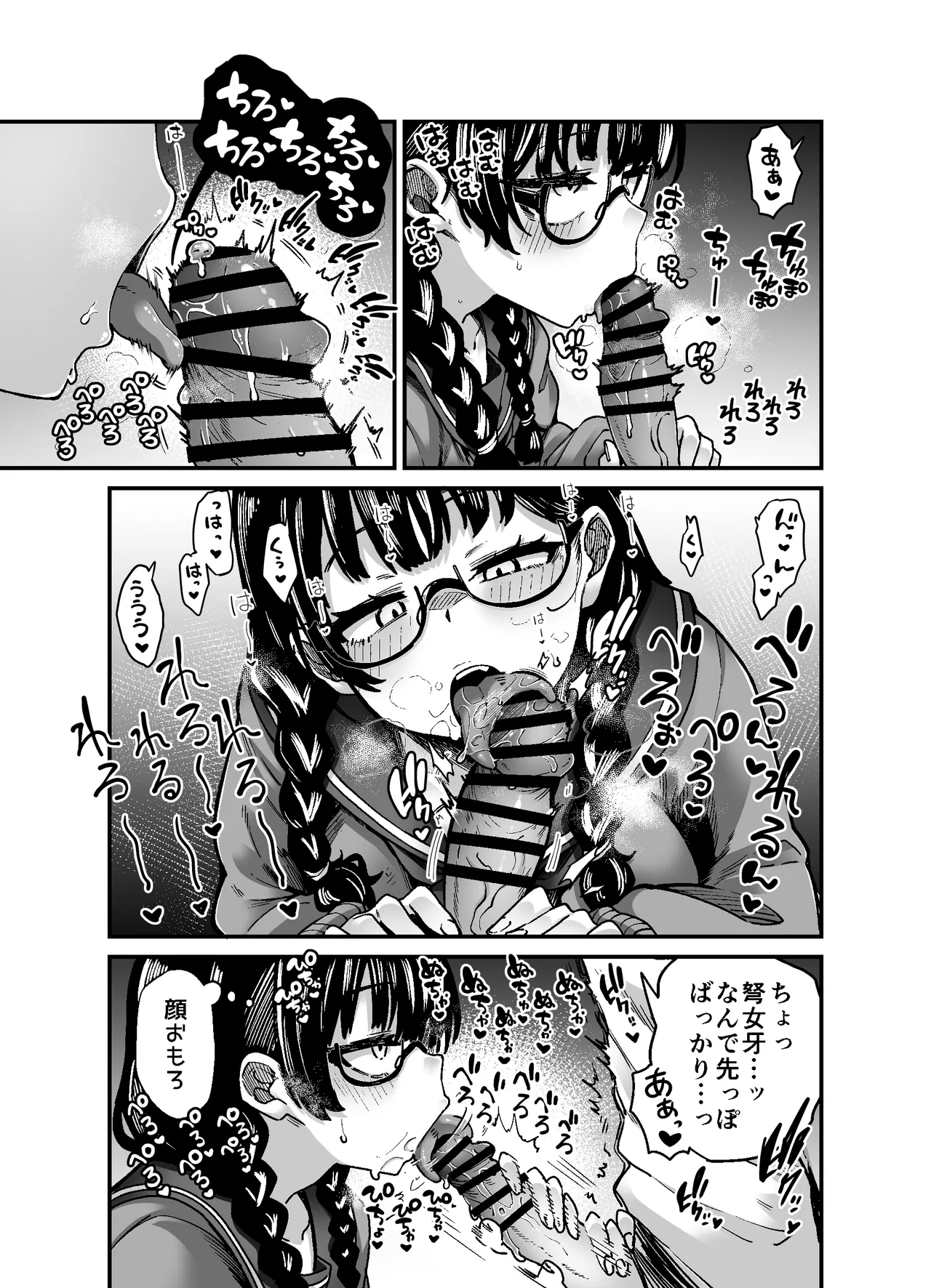 目つきも口も悪いけどちゃんとお願いしたら大体なんでもしてくれるドえろい眼鏡っ娘のドメガ Page.5