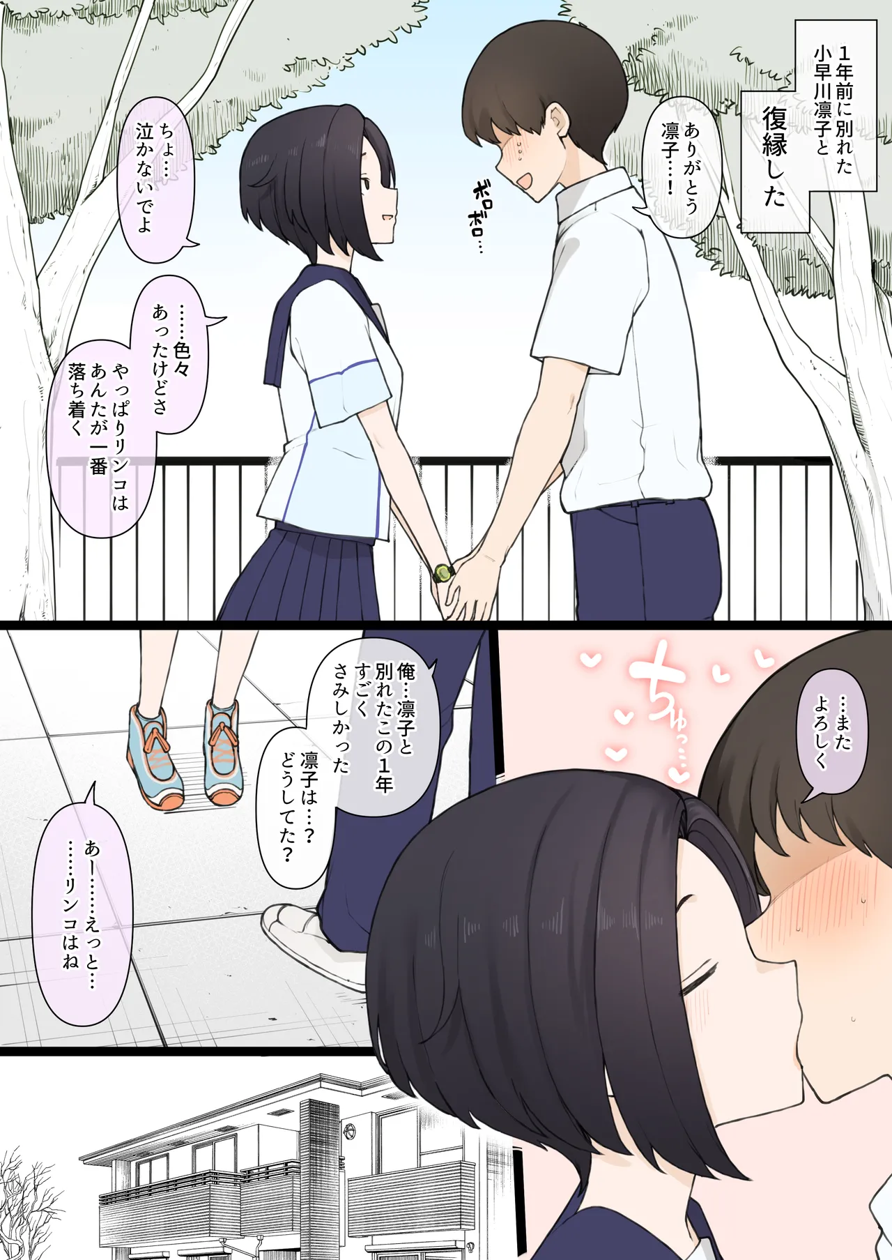 俺と別れてた期間に デカチン年上ご主人様と がっつりセックスしてた凛子に 復縁手コキしてもらう