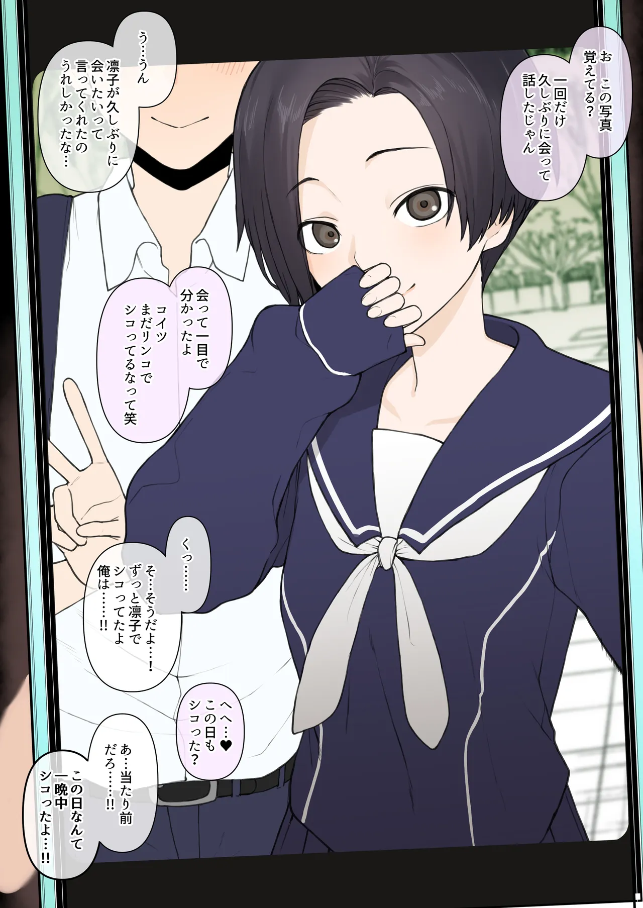 俺と別れてた期間に デカチン年上ご主人様と がっつりセックスしてた凛子に 復縁手コキしてもらう Page.11