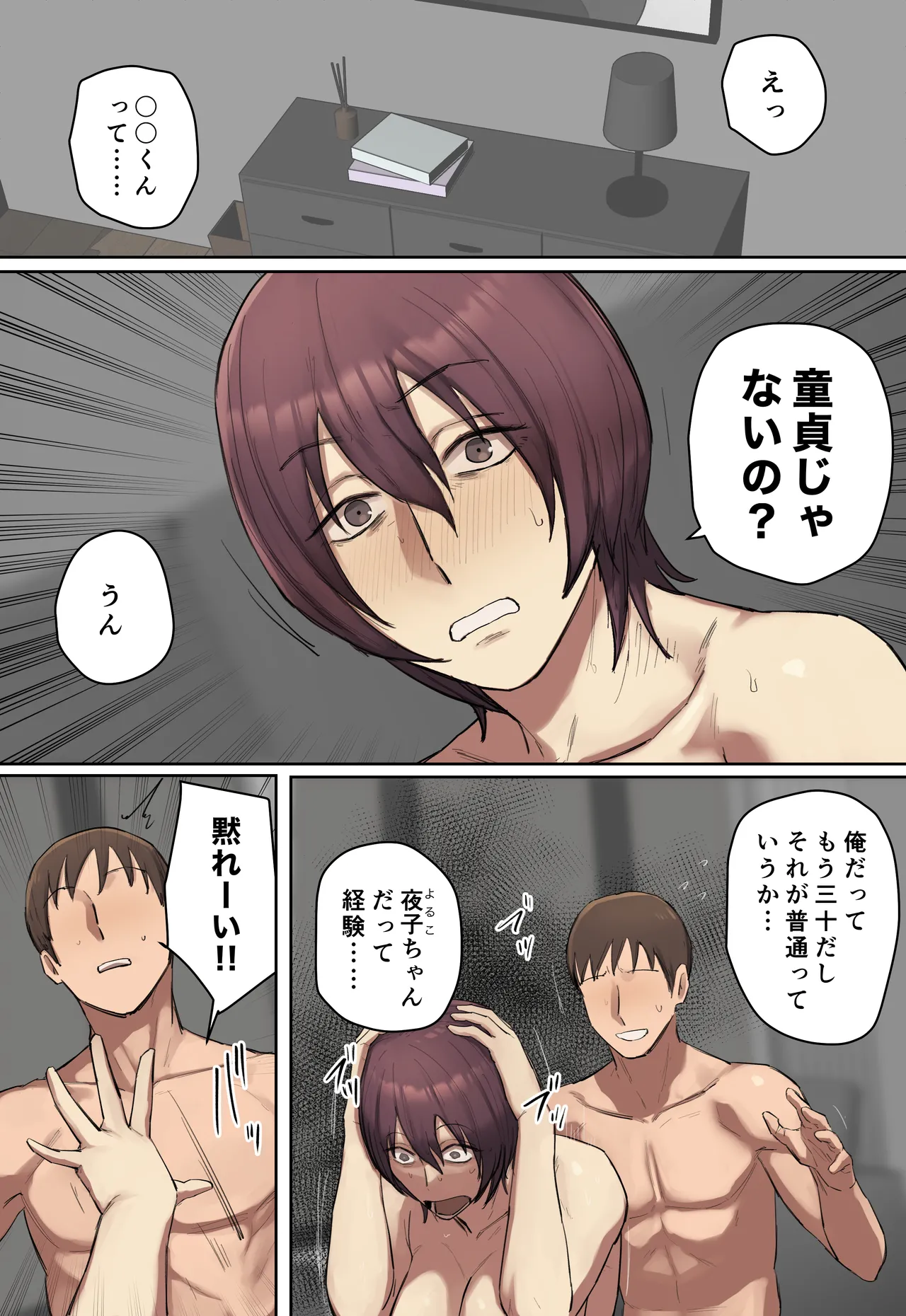 過去に行って君の童貞奪っちゃお!! 【フルカラー版】 Page.37