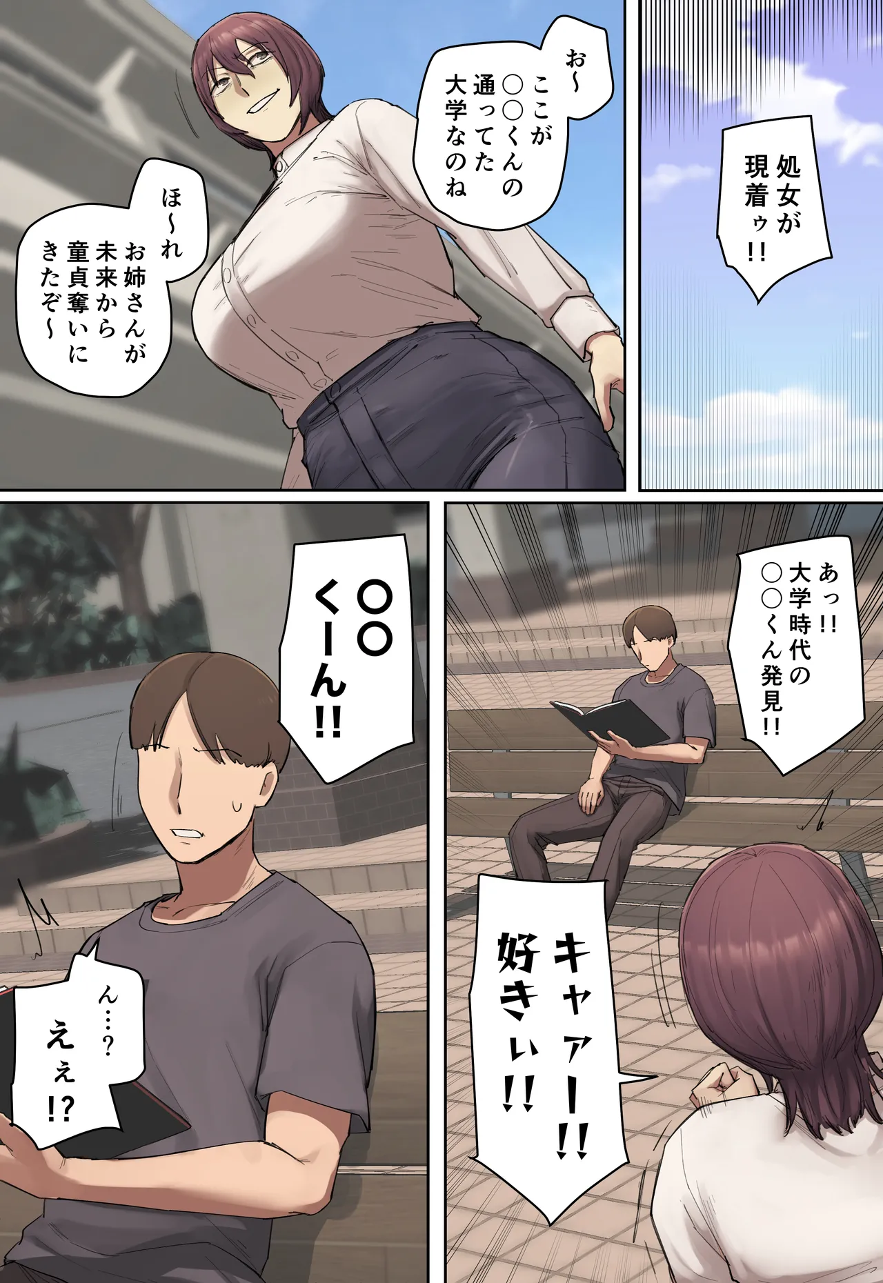 過去に行って君の童貞奪っちゃお!! 【フルカラー版】 Page.43