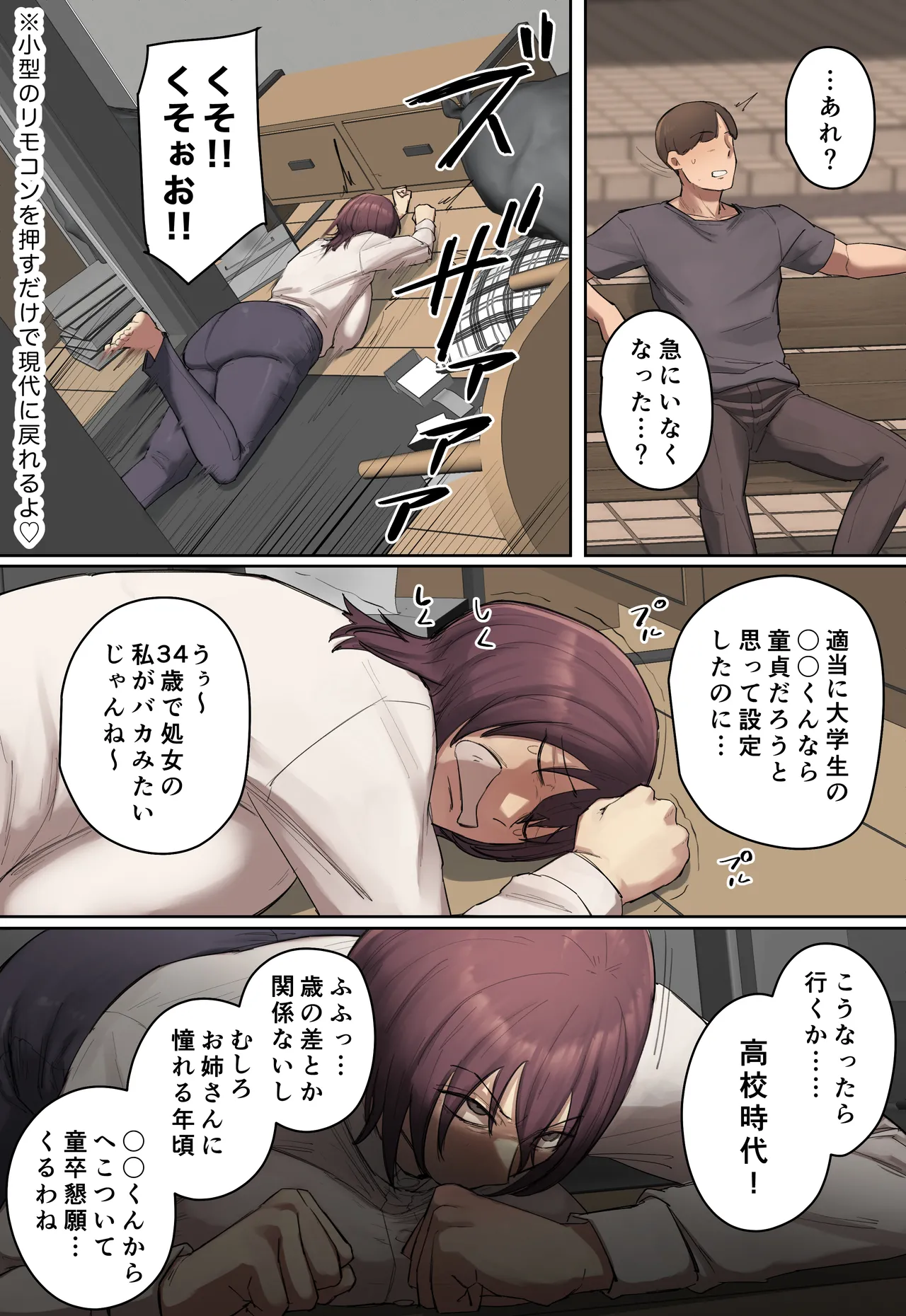 過去に行って君の童貞奪っちゃお!! 【フルカラー版】 Page.45