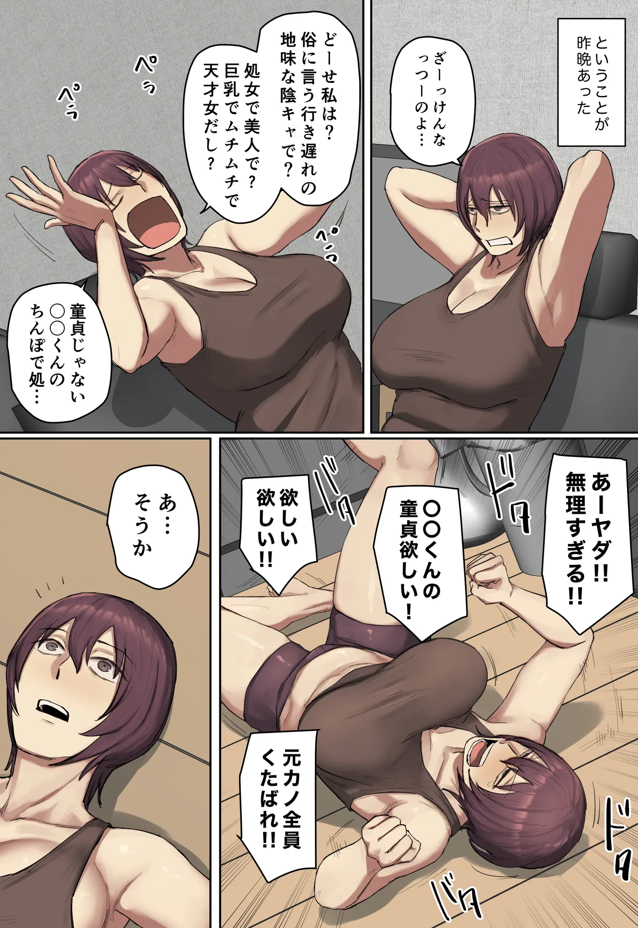 過去に行って君の童貞奪っちゃお!! 【フルカラー版】 Page.6