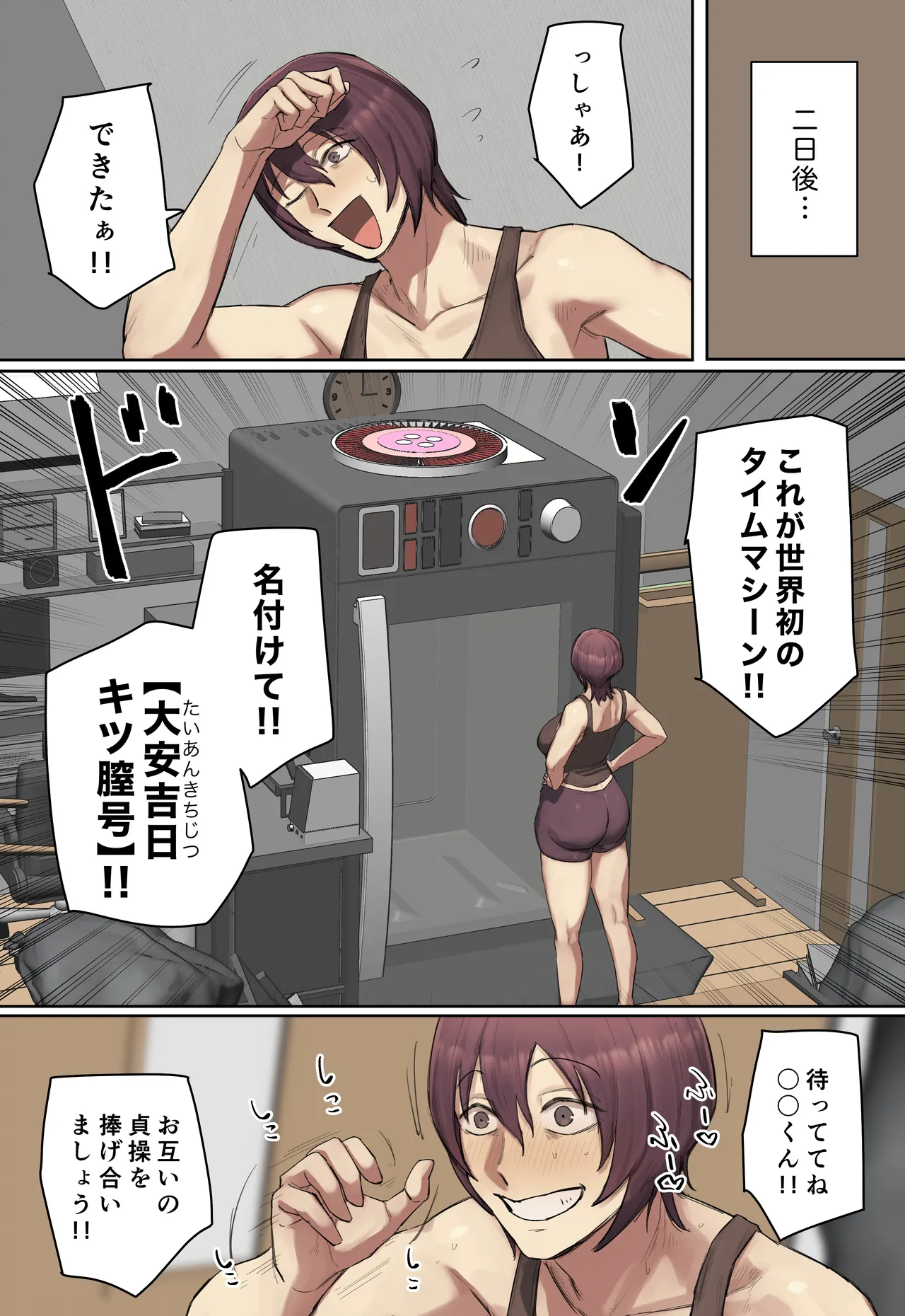 過去に行って君の童貞奪っちゃお!! 【フルカラー版】 Page.9