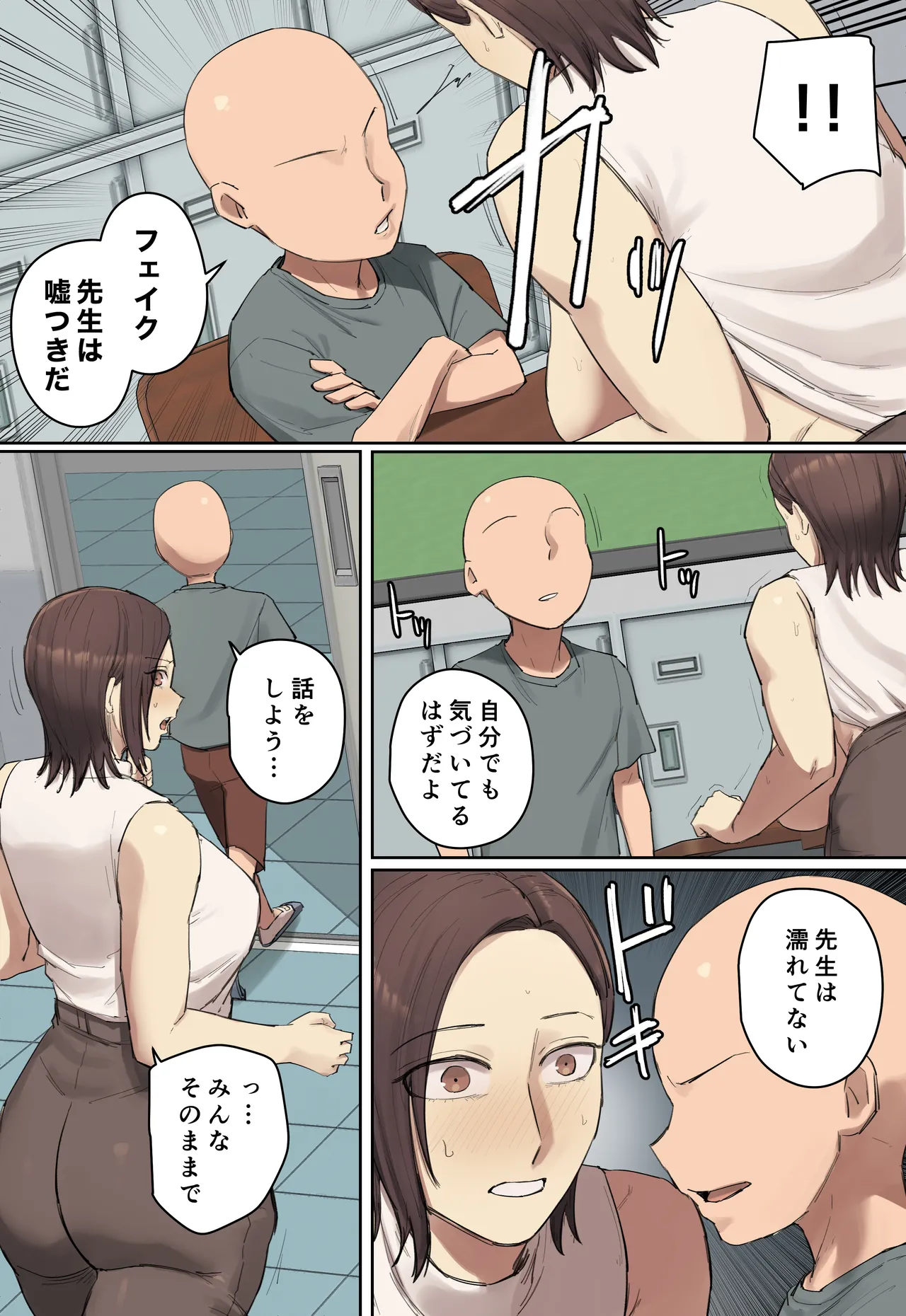 やけにあざとい新しい先生に一目惚れ？【フルカラー版】 Page.13
