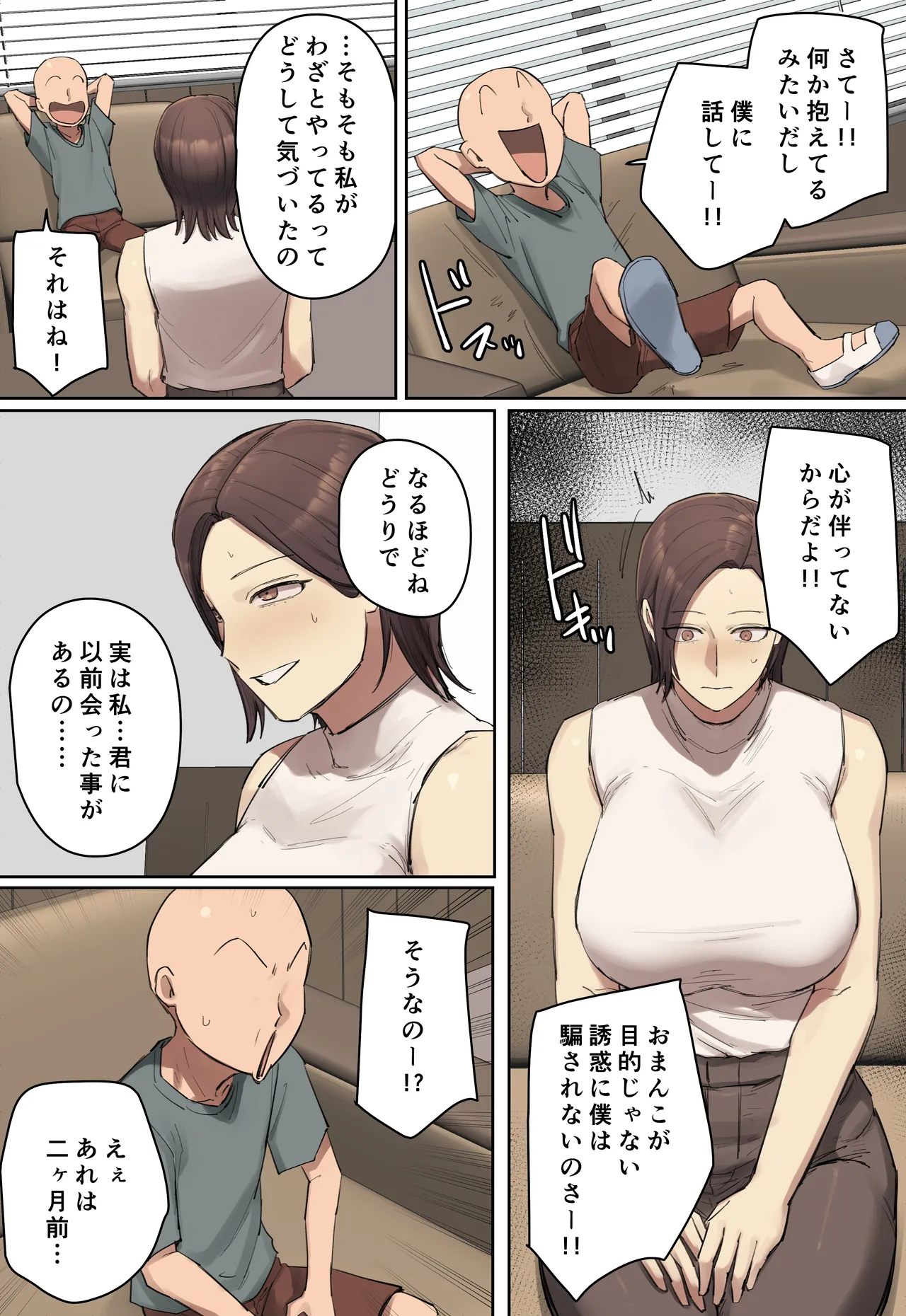 やけにあざとい新しい先生に一目惚れ？【フルカラー版】 Page.14