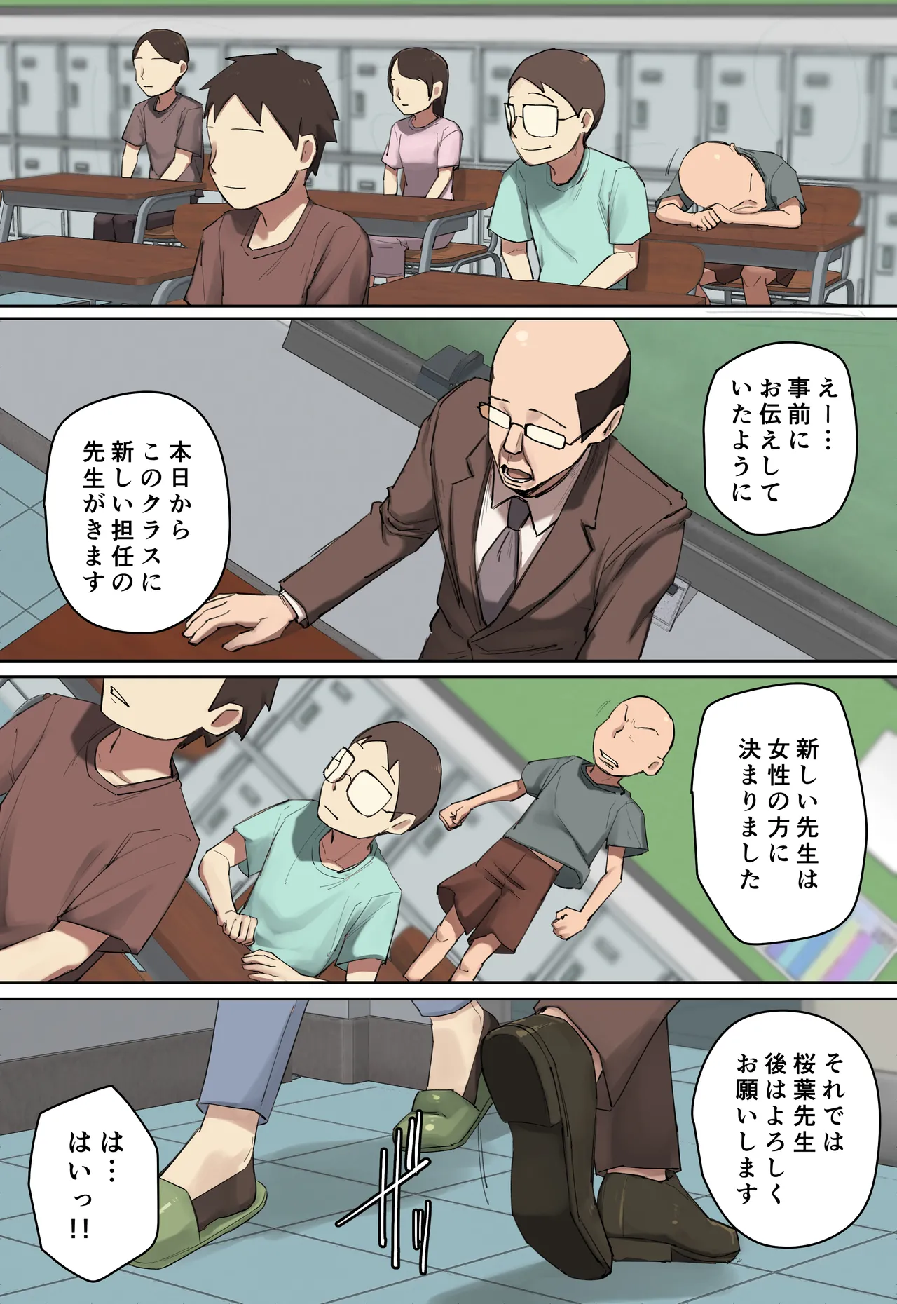 やけにあざとい新しい先生に一目惚れ？【フルカラー版】 Page.3