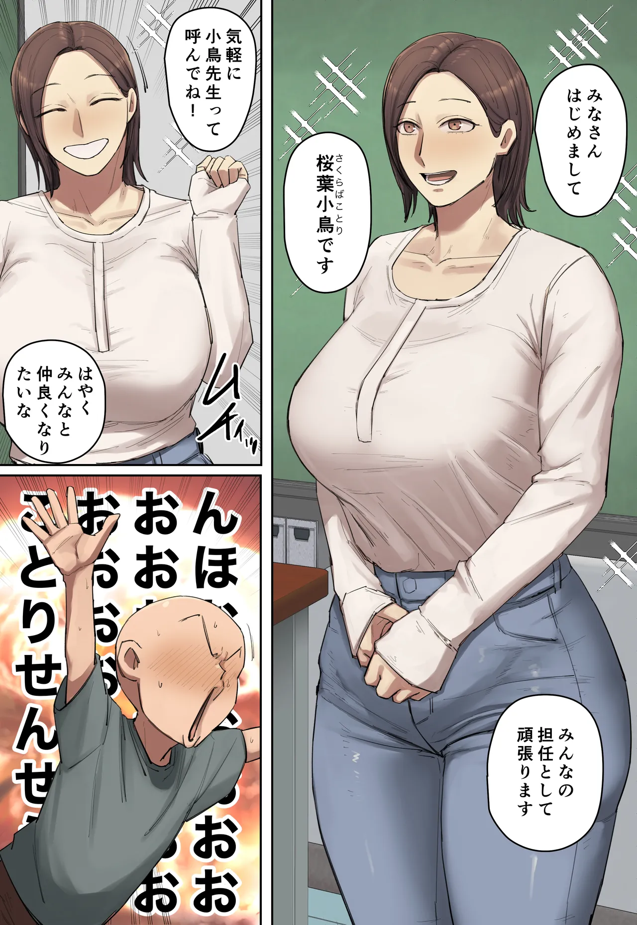 やけにあざとい新しい先生に一目惚れ？【フルカラー版】 Page.41