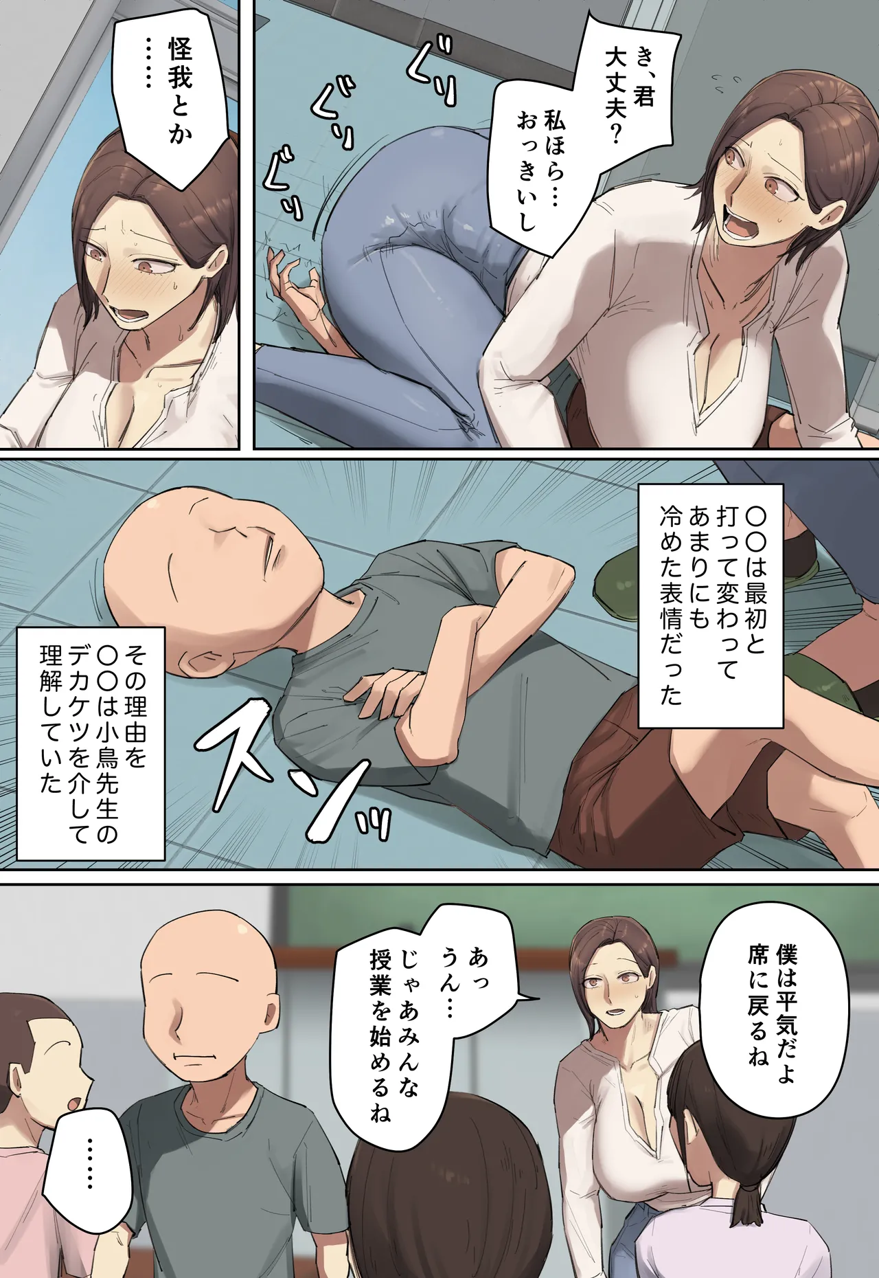 やけにあざとい新しい先生に一目惚れ？【フルカラー版】 Page.44