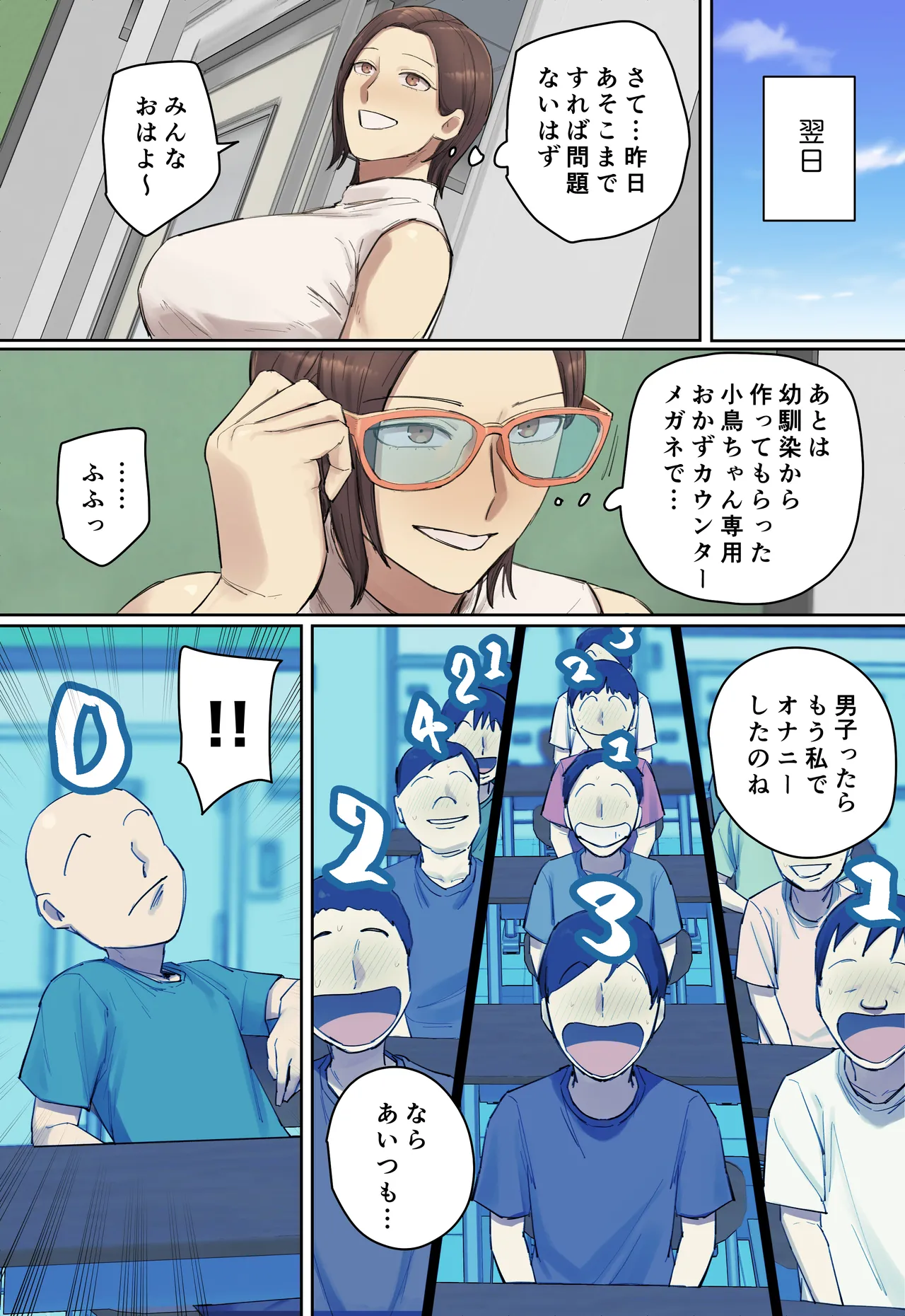 やけにあざとい新しい先生に一目惚れ？【フルカラー版】 Page.47