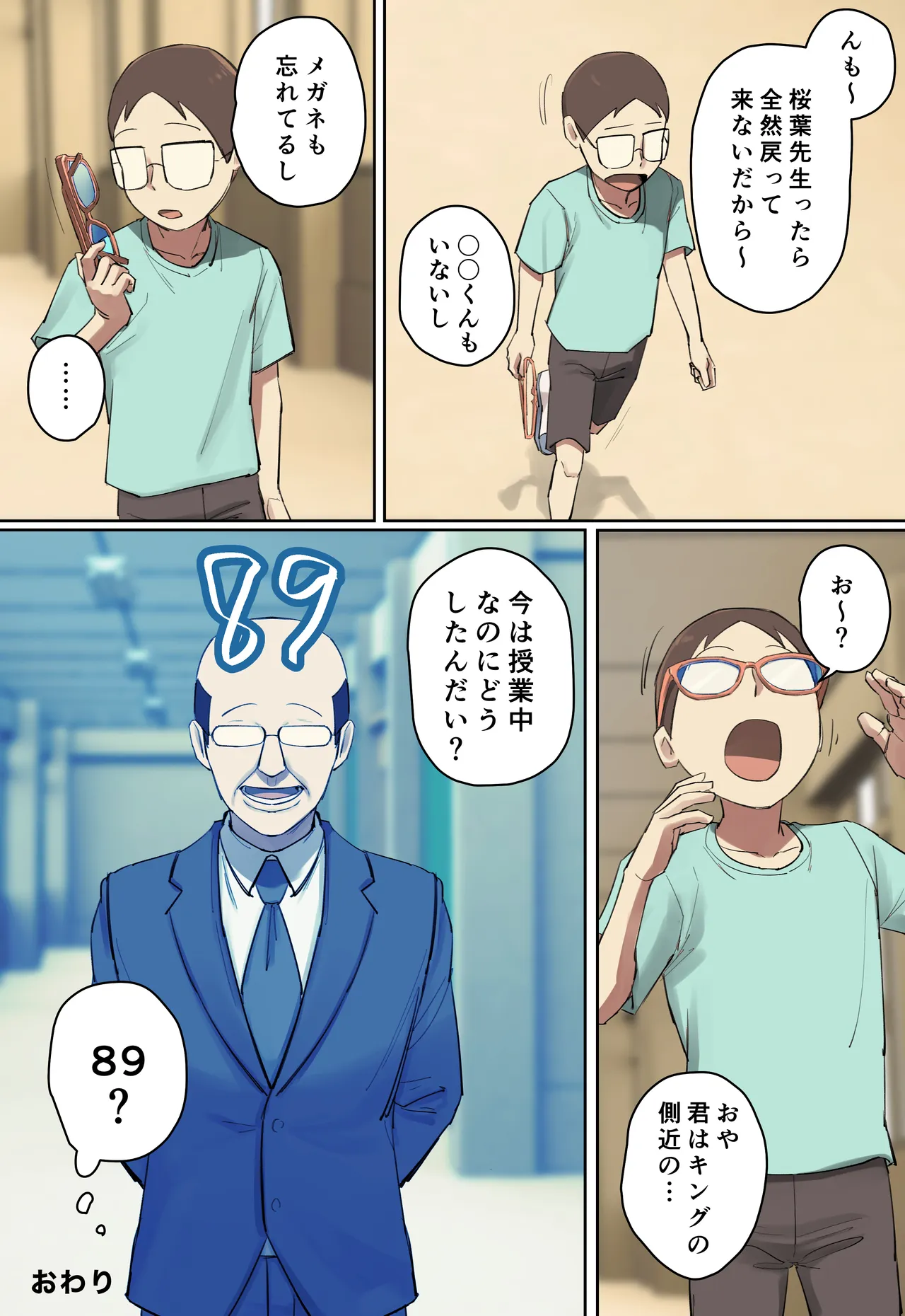やけにあざとい新しい先生に一目惚れ？【フルカラー版】 Page.76