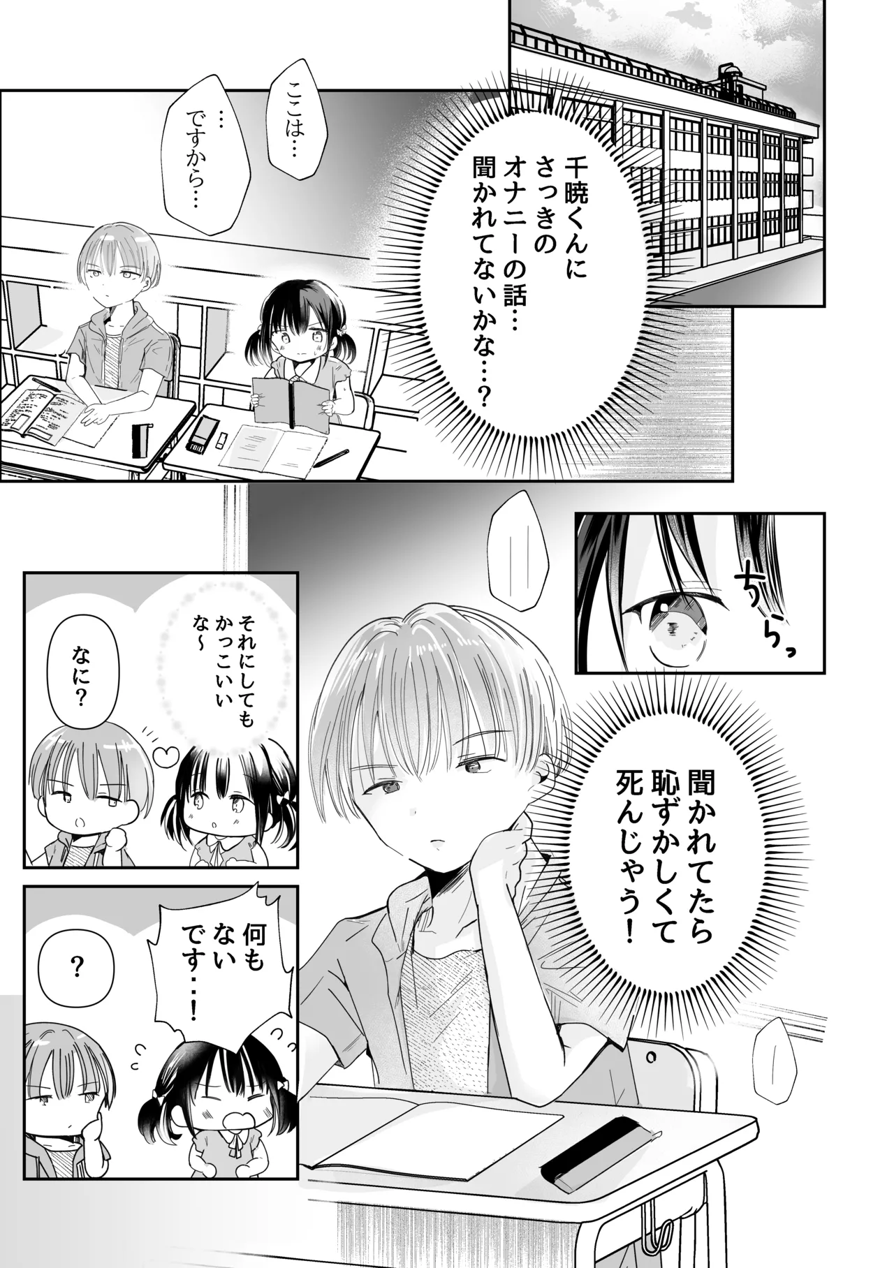 同級生がヘンタイだった件 Page.10