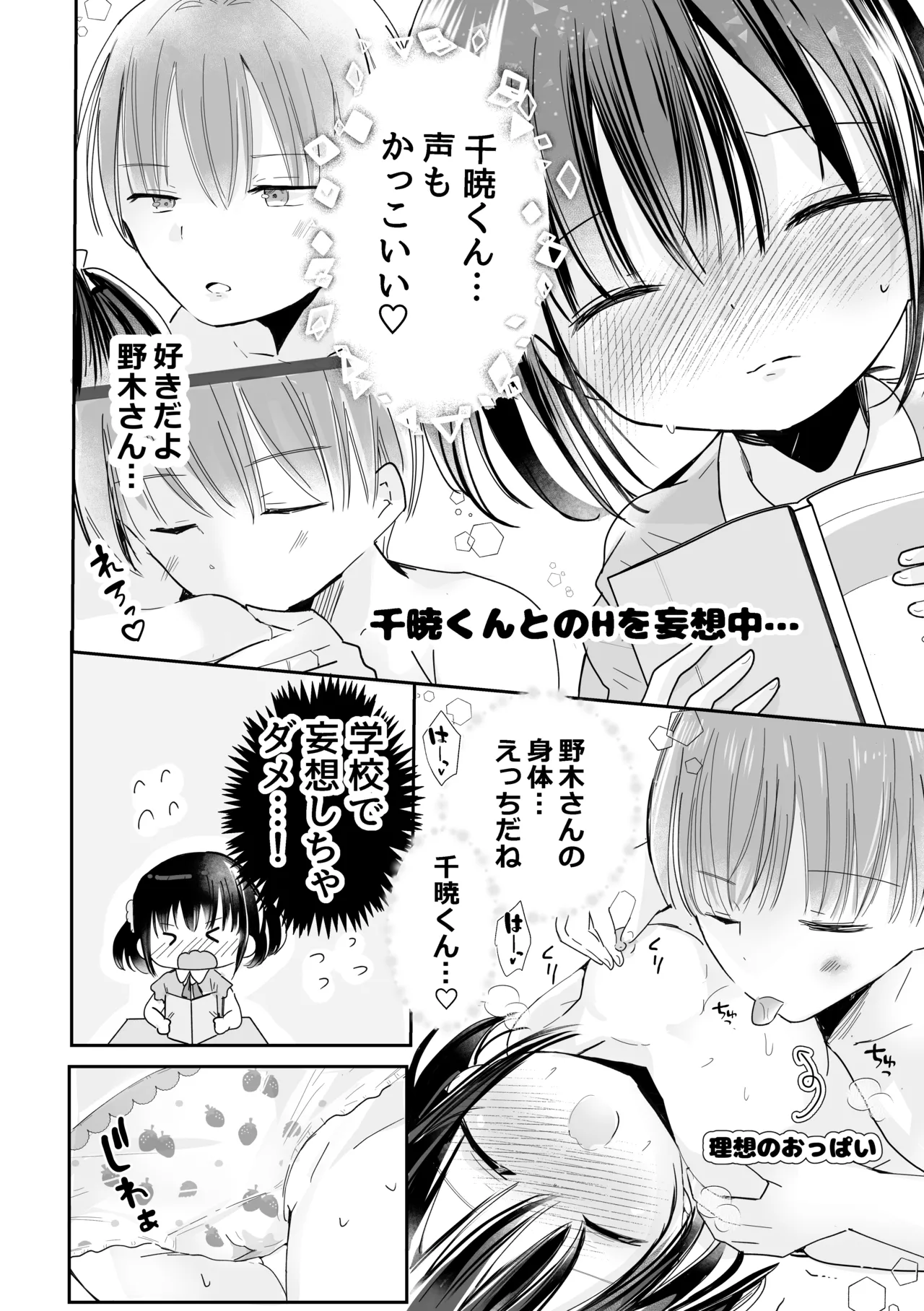 同級生がヘンタイだった件 Page.11