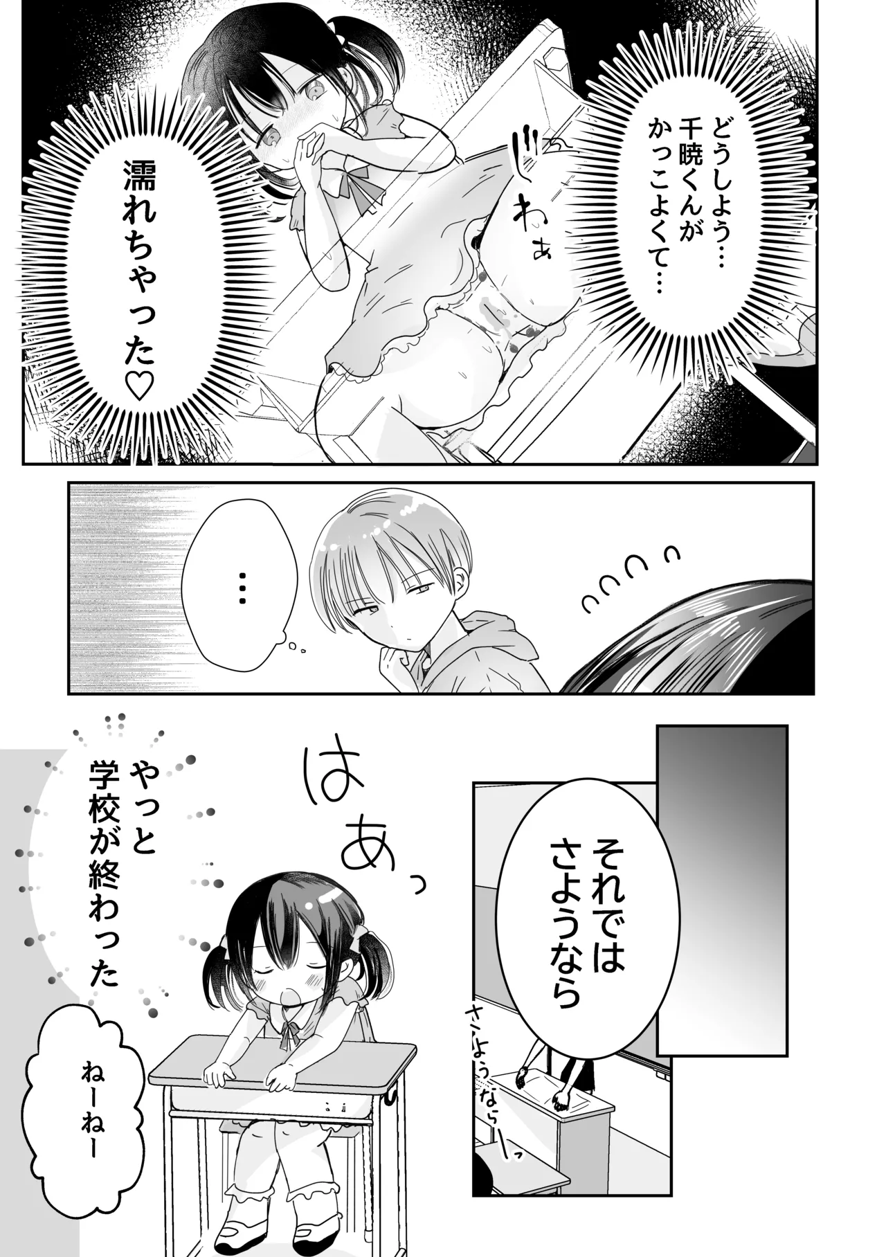 同級生がヘンタイだった件 Page.12