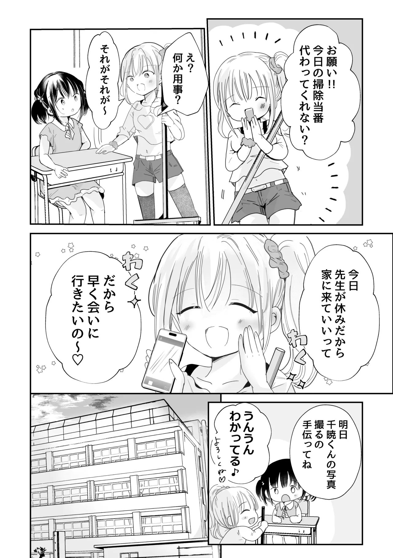 同級生がヘンタイだった件 Page.13