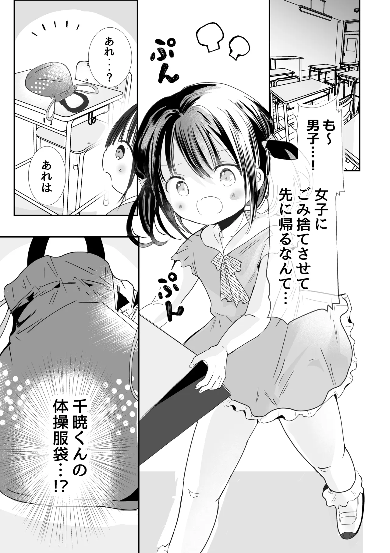 同級生がヘンタイだった件 Page.14