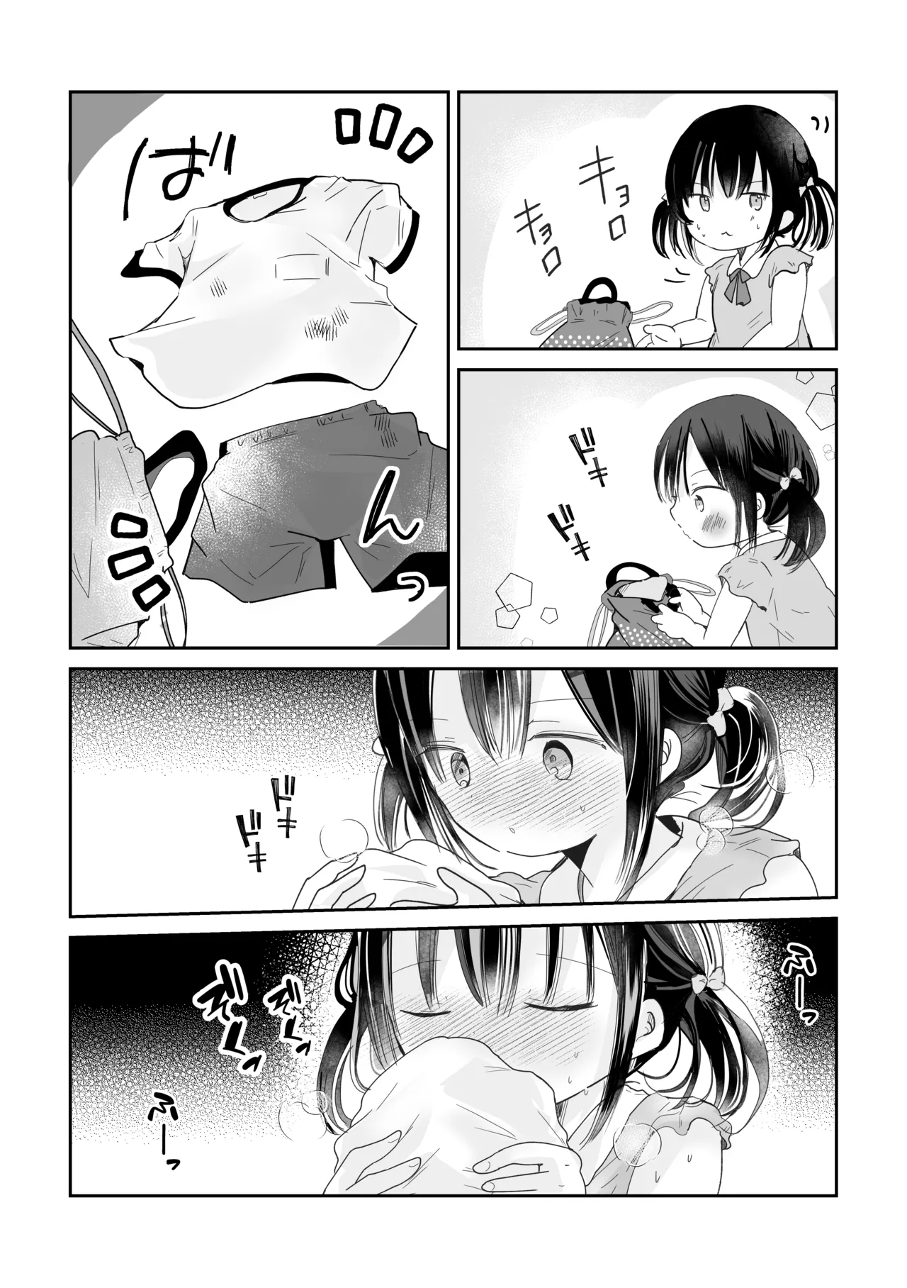 同級生がヘンタイだった件 Page.15
