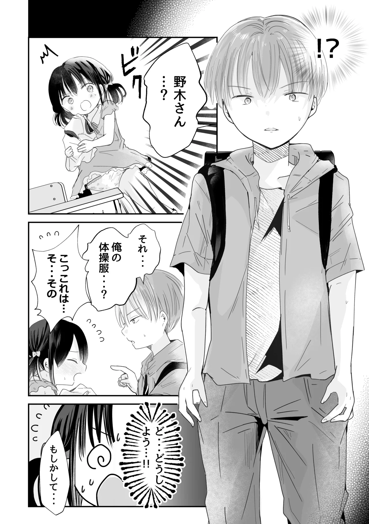 同級生がヘンタイだった件 Page.17