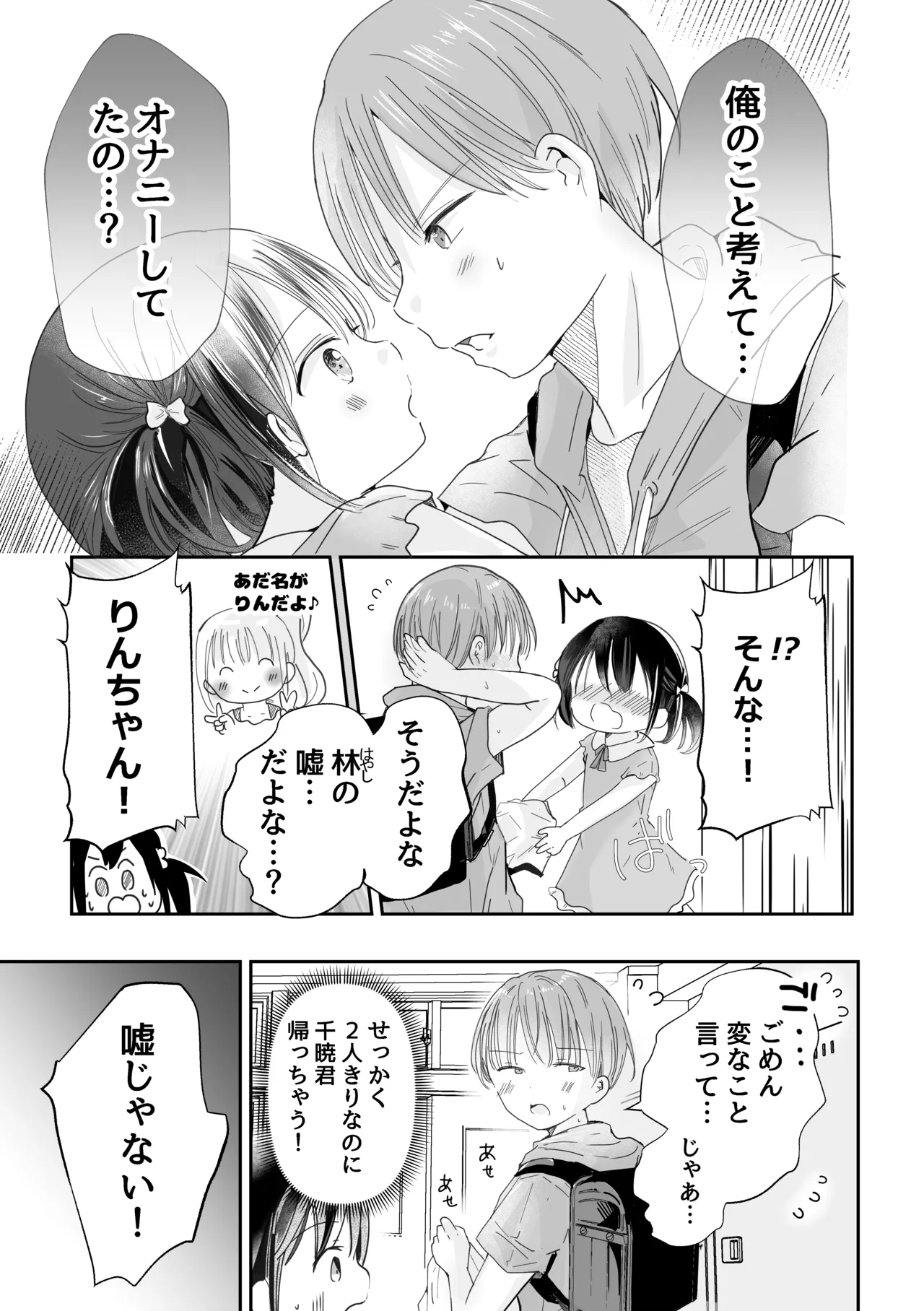 同級生がヘンタイだった件 Page.18