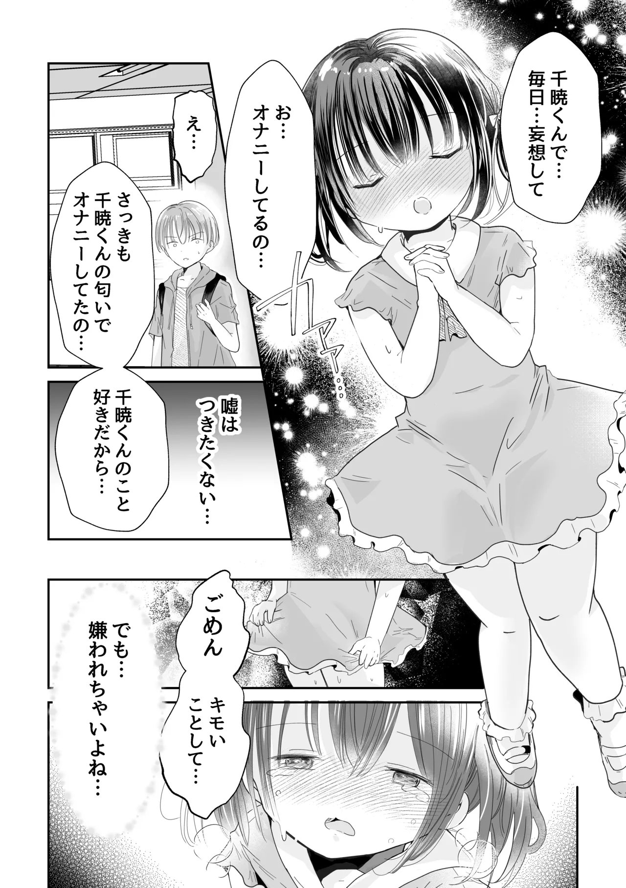同級生がヘンタイだった件 Page.19