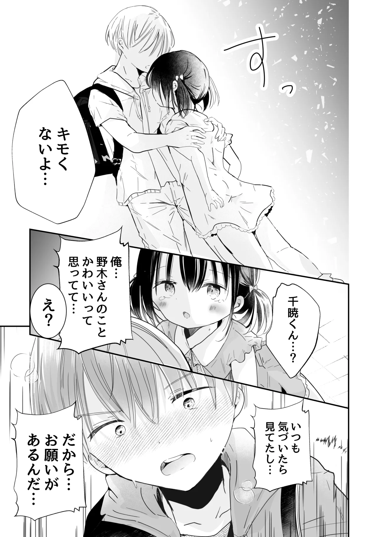 同級生がヘンタイだった件 Page.20