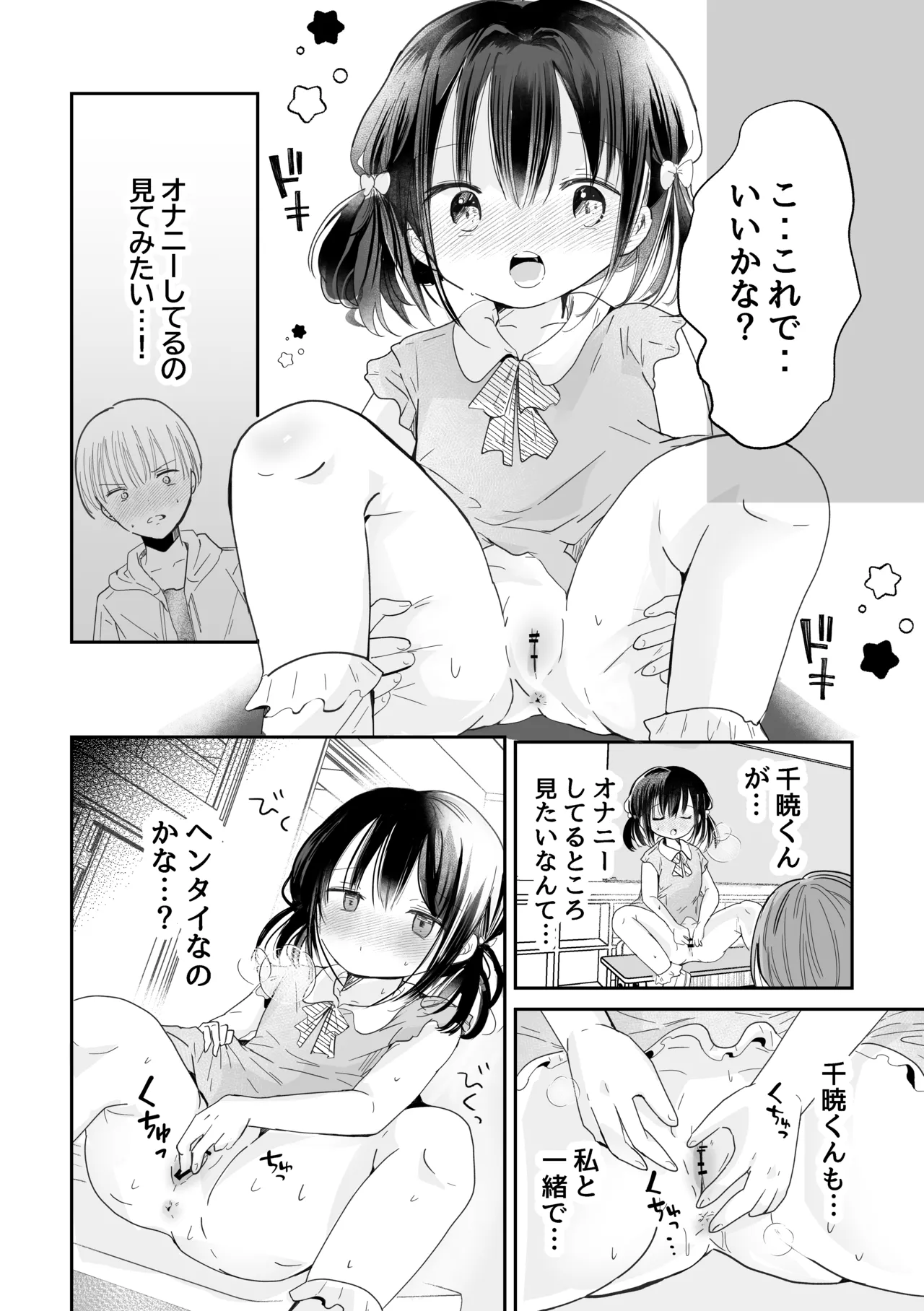 同級生がヘンタイだった件 Page.21